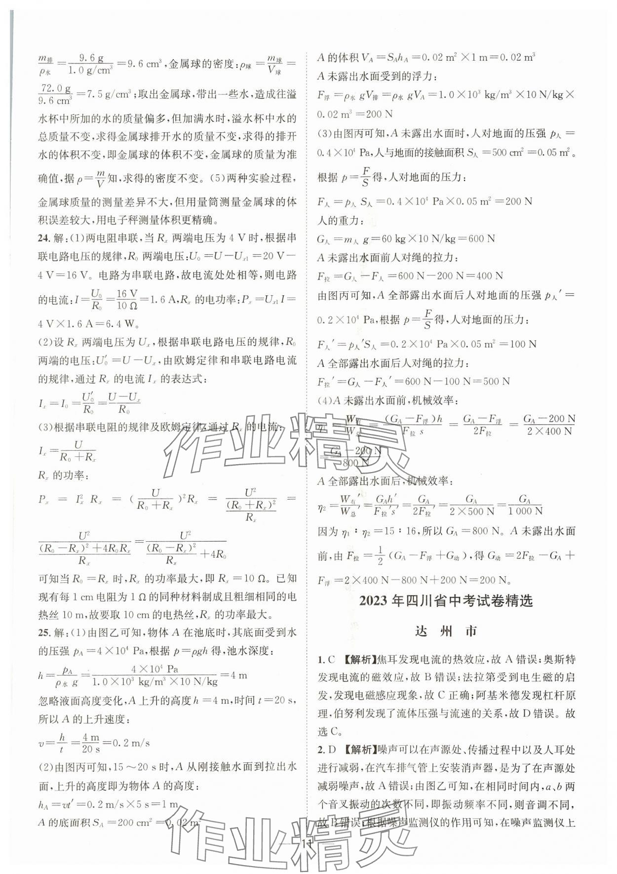 2024年中考必備四川民族出版社物理 參考答案第11頁