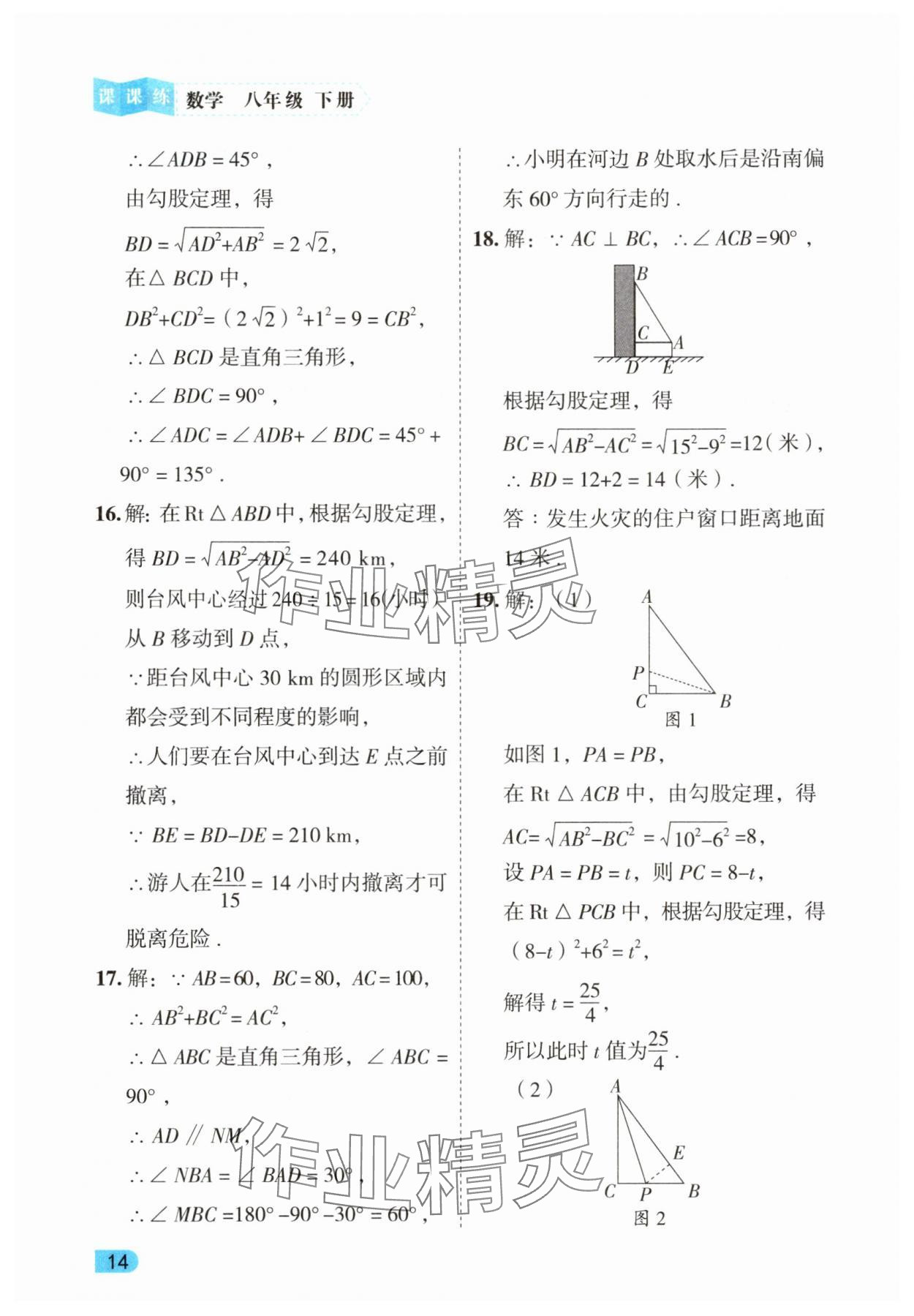 2025年課課練同步訓練八年級數學下冊人教版 第14頁