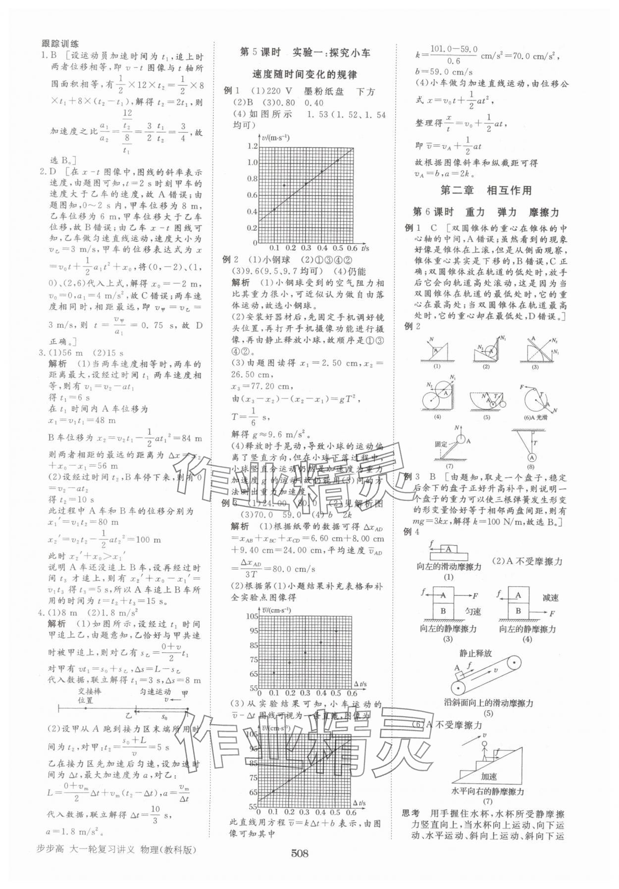 2025年步步高大一轮复习讲义物理教科版 第4页