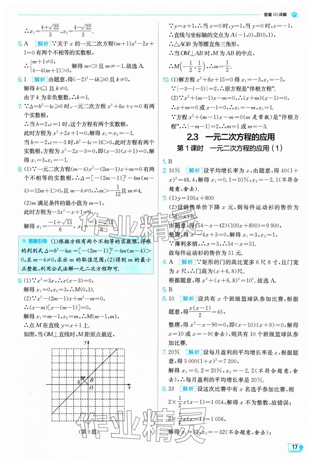 2025年实验班提优训练八年级数学下册浙教版 第17页