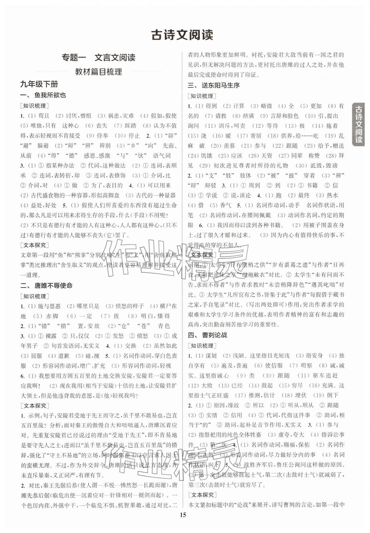 2026年通城1典中考復(fù)習(xí)方略語文宿遷專版&nbsp;參考答案第14頁