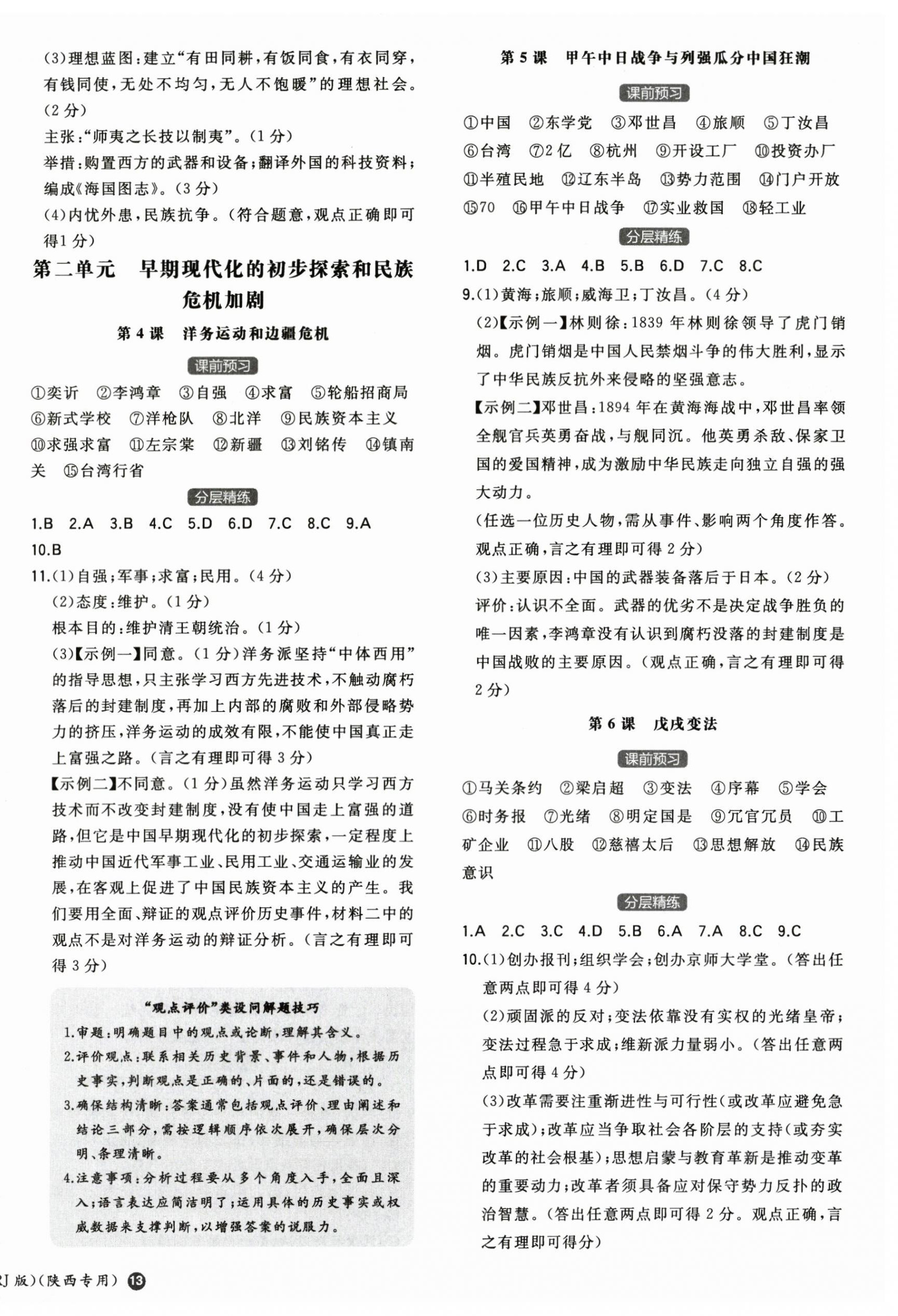 2025年一本八年级历史上册人教版陕西专版 第2页