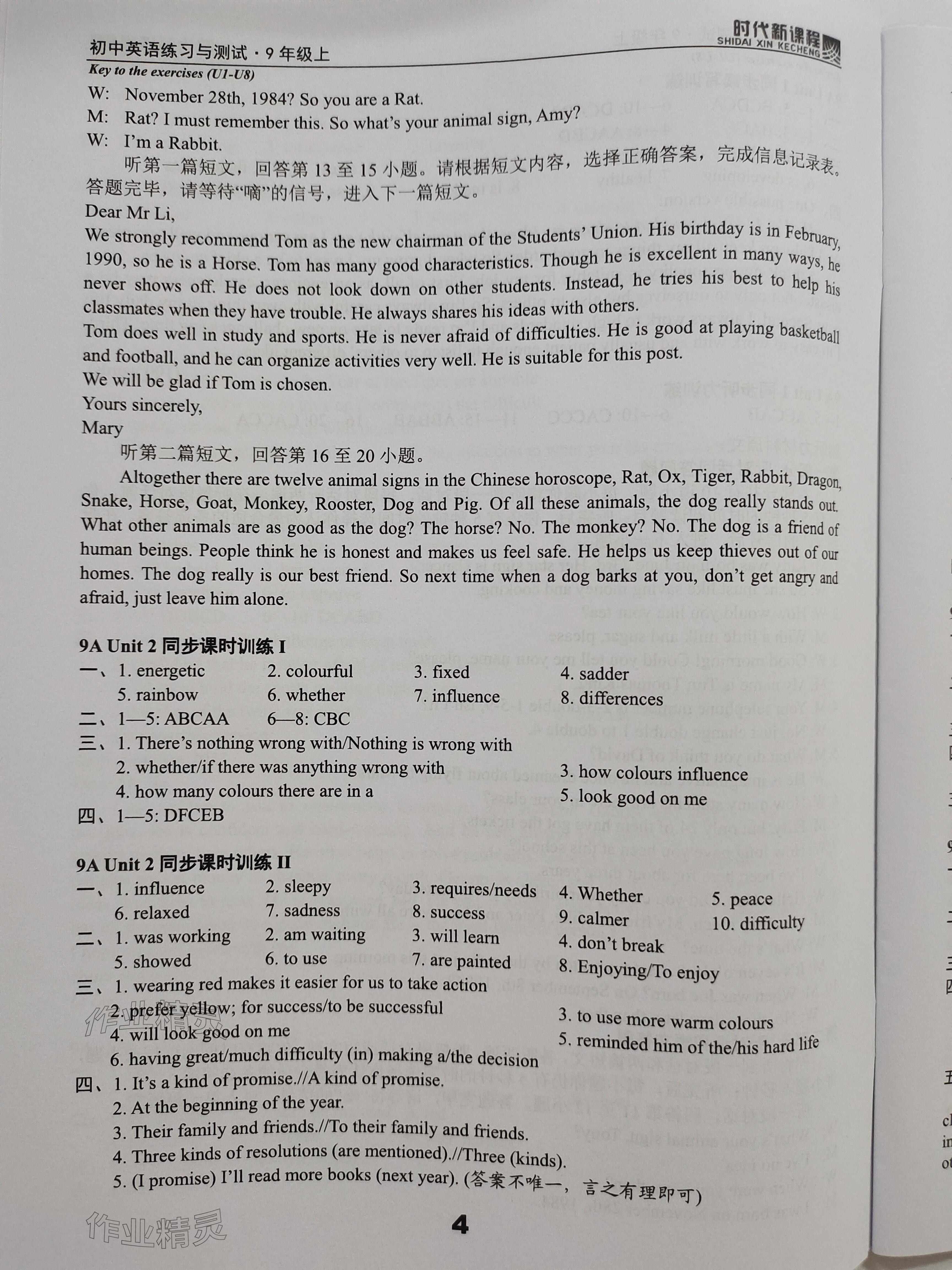 2023年時(shí)代新課程九年級(jí)英語上冊(cè)譯林版 參考答案第4頁