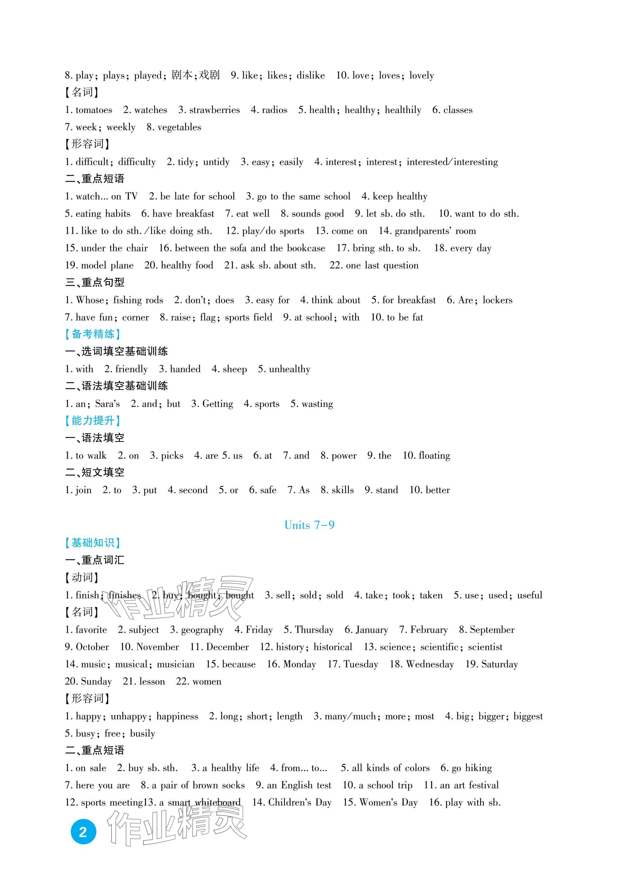 2026年中考总复习新疆文化出版社英语&nbsp;参考答案第2页