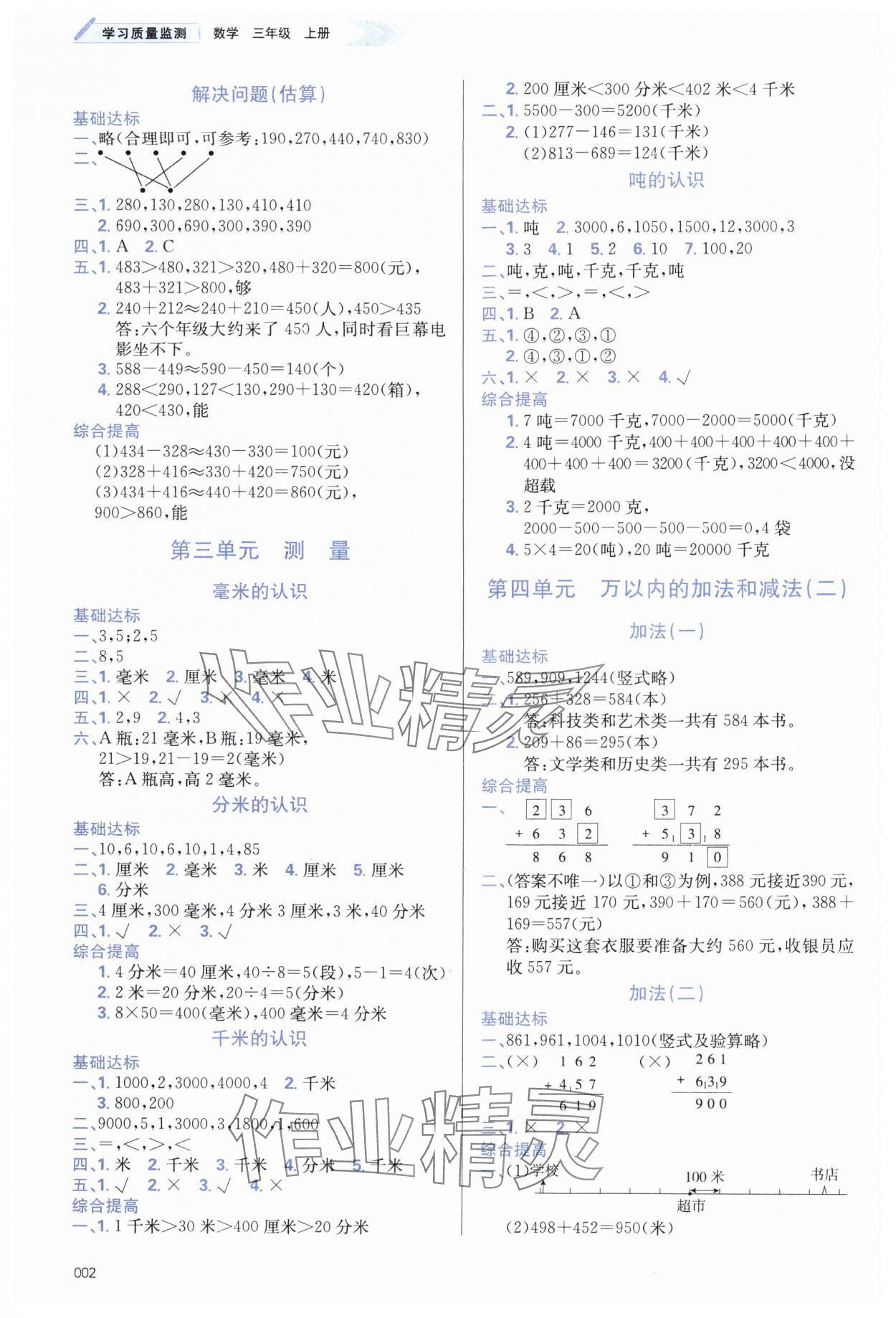 2024年學習質(zhì)量監(jiān)測三年級數(shù)學上冊人教版 第2頁