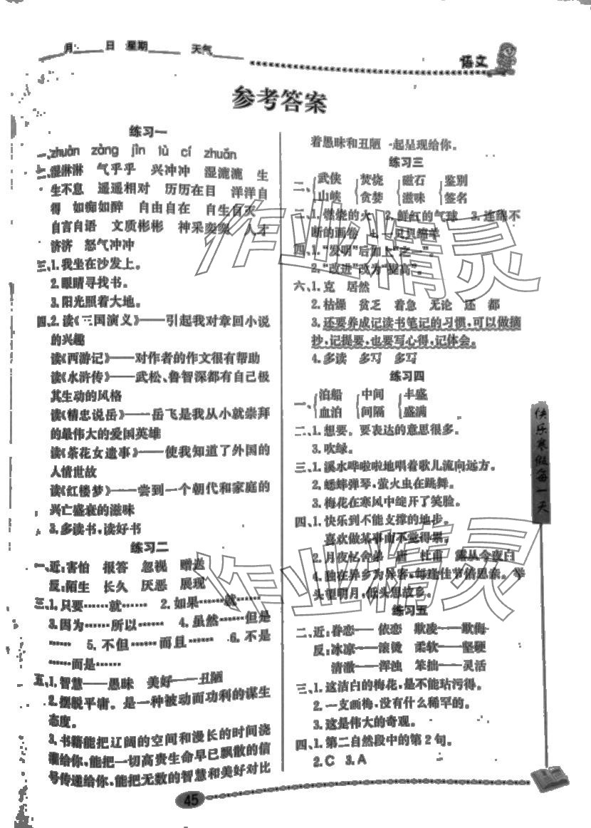 2024年海淀黄冈寒假作业合肥工业大学出版社五年级语文 第1页