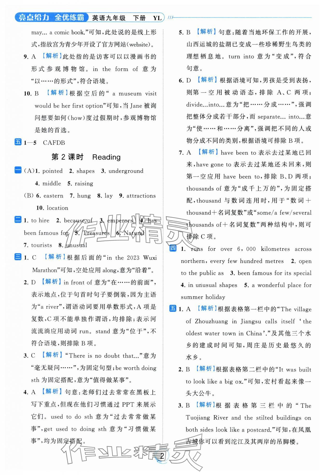 2024年亮点给力全优练霸九年级英语下册译林版 第2页