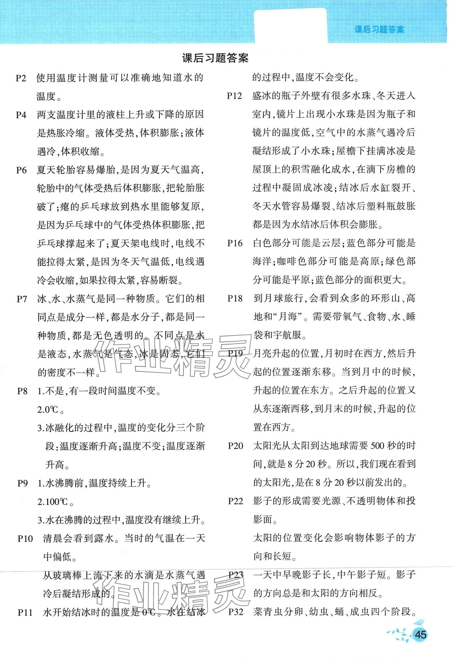 2024年優(yōu)派全能檢測四年級科學(xué)下冊蘇教版 第1頁