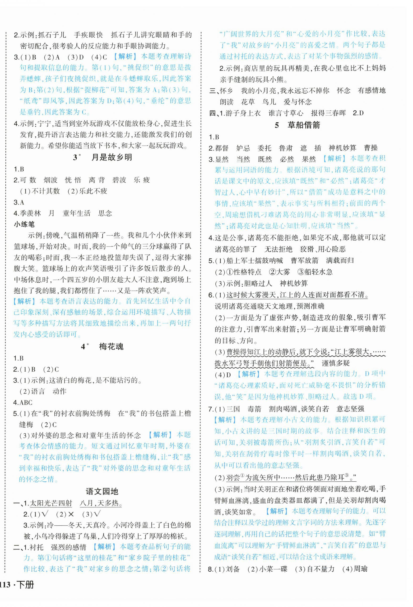 2026年黄冈状元成才路状元作业本五年级语文下册人教版&nbsp;参考答案第2页