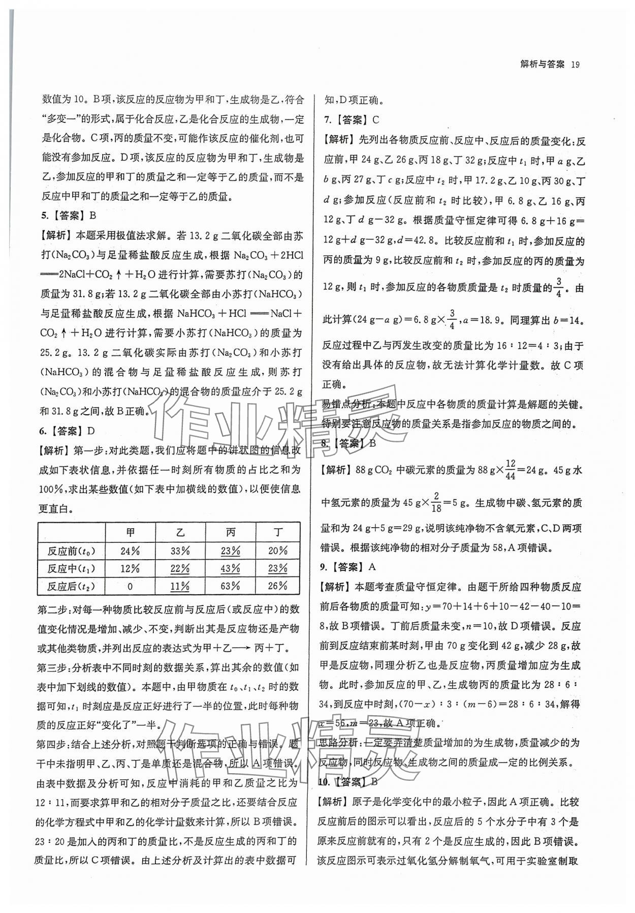 2024年南京市各区三年中考模拟卷分类详解化学&nbsp;参考答案第19页