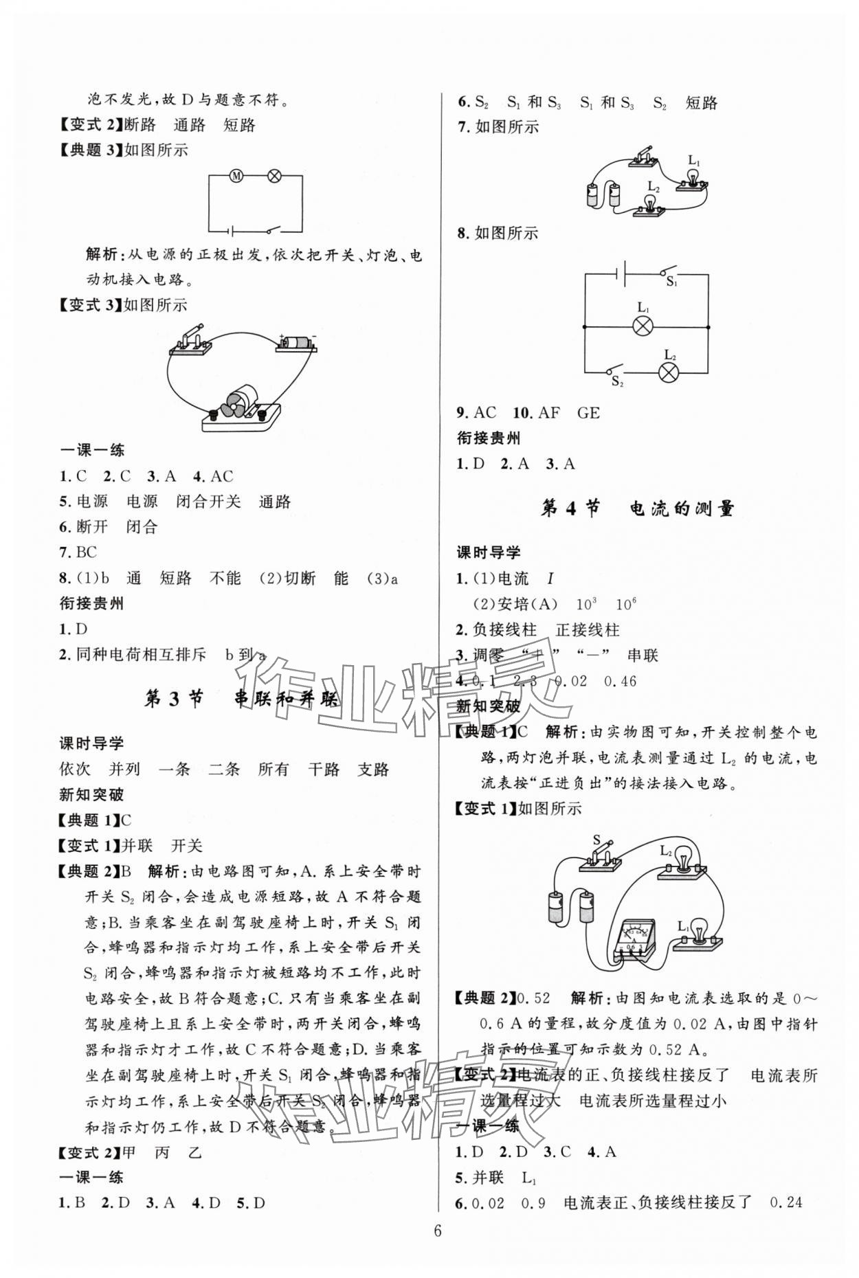 2024年顶尖课课练九年级物理全一册人教版贵州专版 第6页