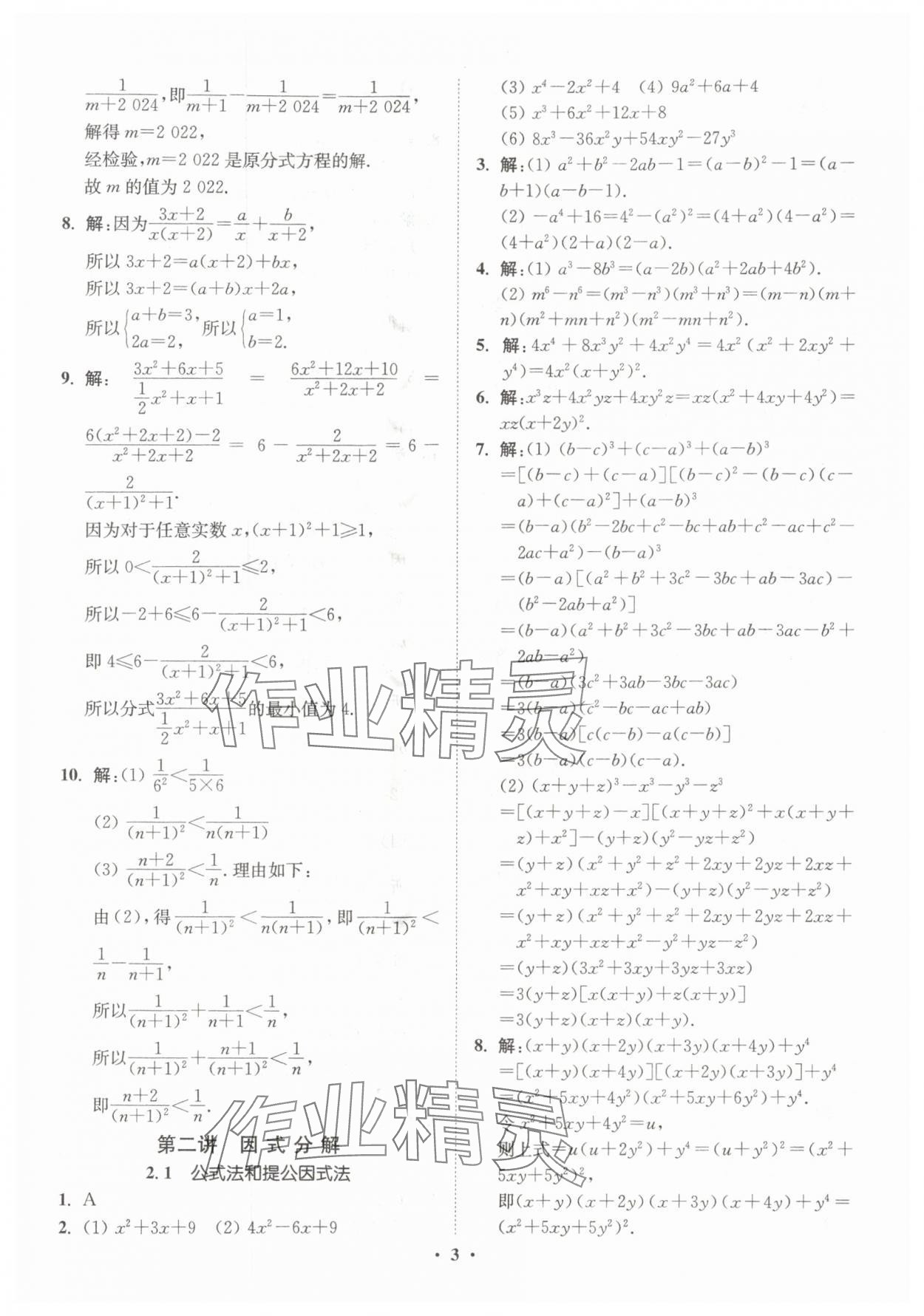 2025年初高中衔接专题强化训练延边大学出版社数学 第3页