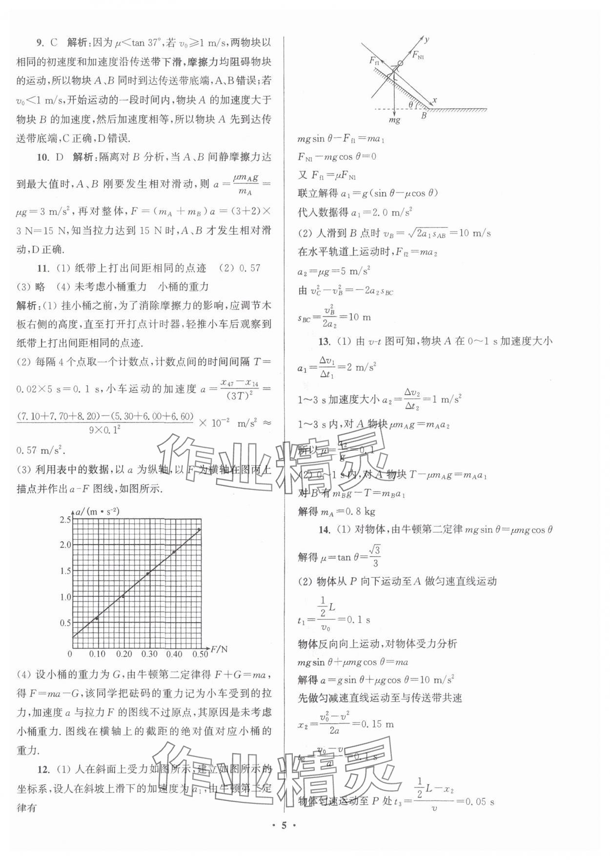 2024年假期之友东南大学出版社高一物理 第5页