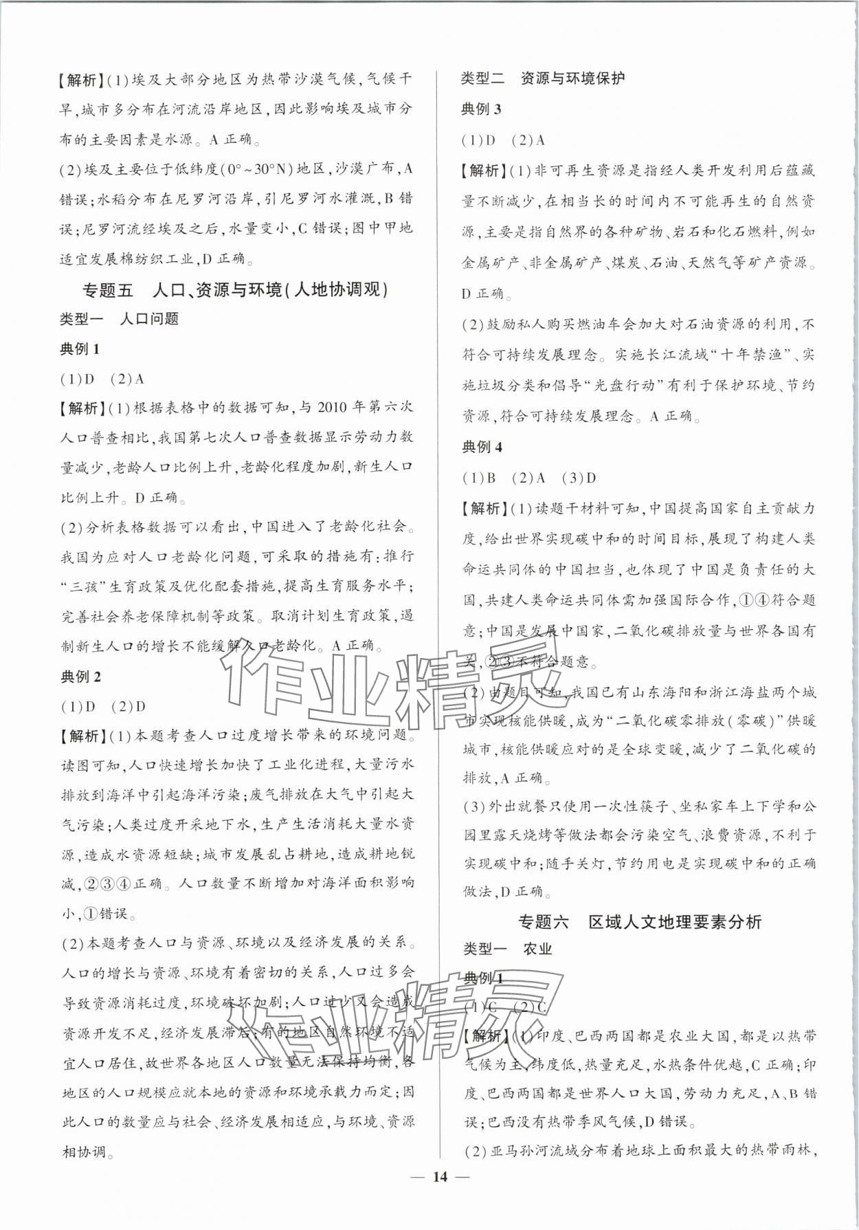 2024年初中毕业学业考试综合练习册八年级地理安徽专版 第14页