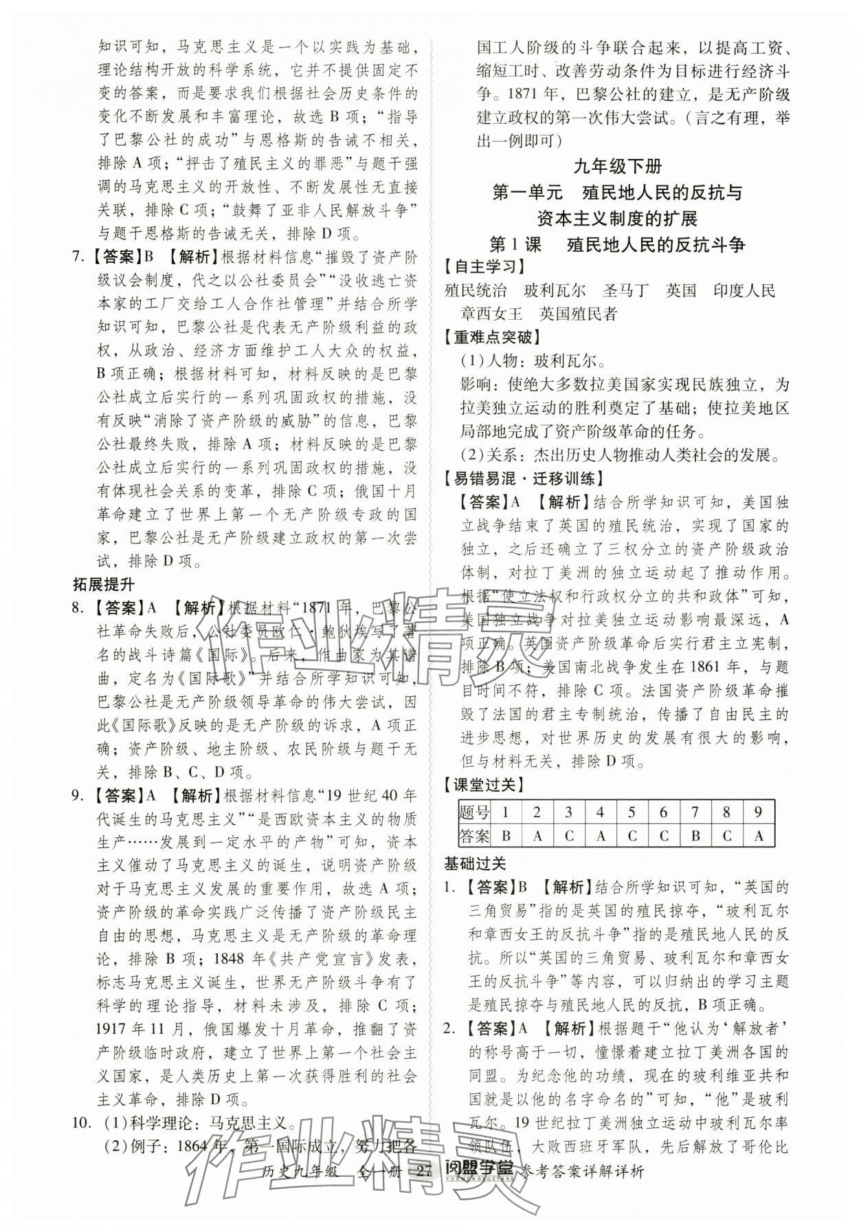 2024年分層導學案九年級歷史全一冊人教版廣州專版 第27頁