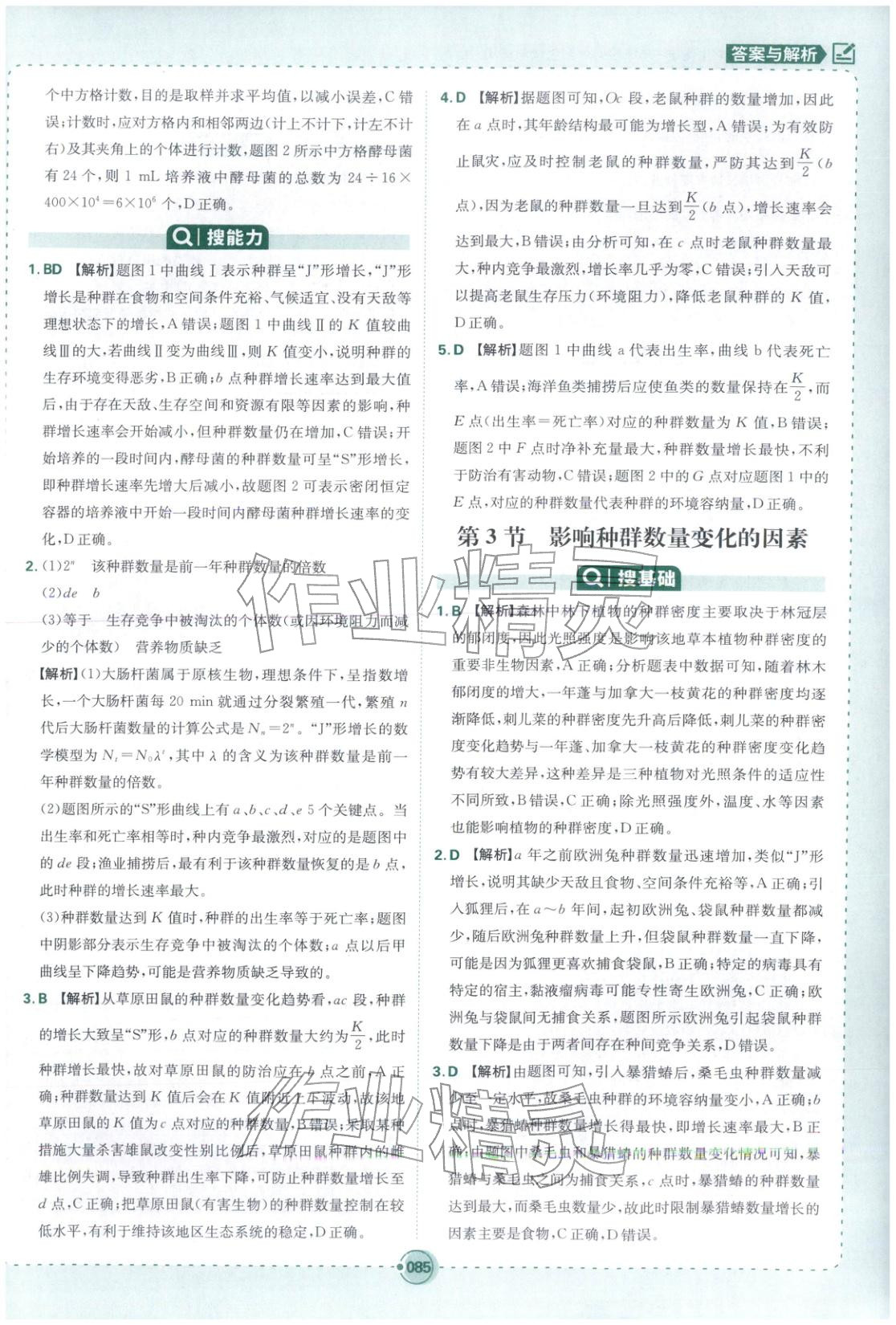 2025年熱搜題高中生物選擇性必修第二冊(cè)人教版 第3頁(yè)