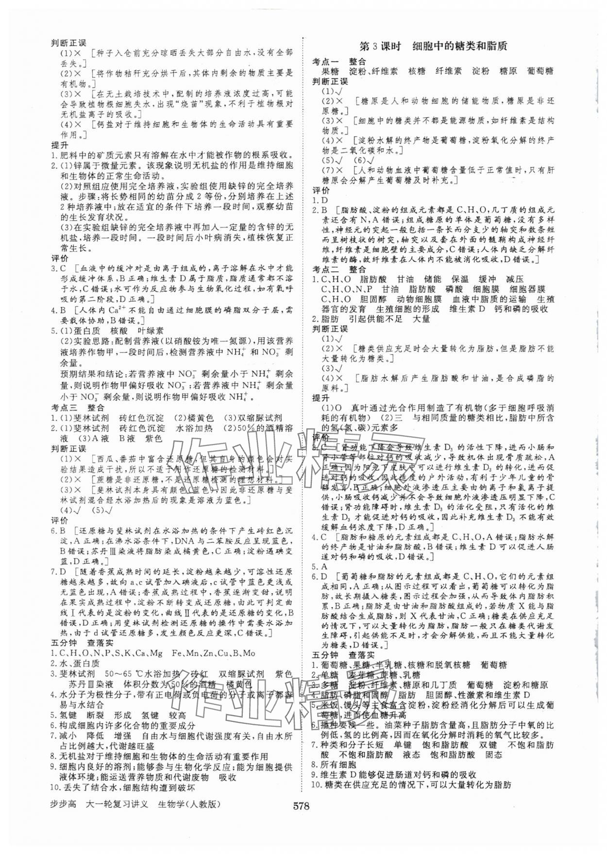 2025年步步高大一輪復(fù)習(xí)講義生物人教版 第2頁