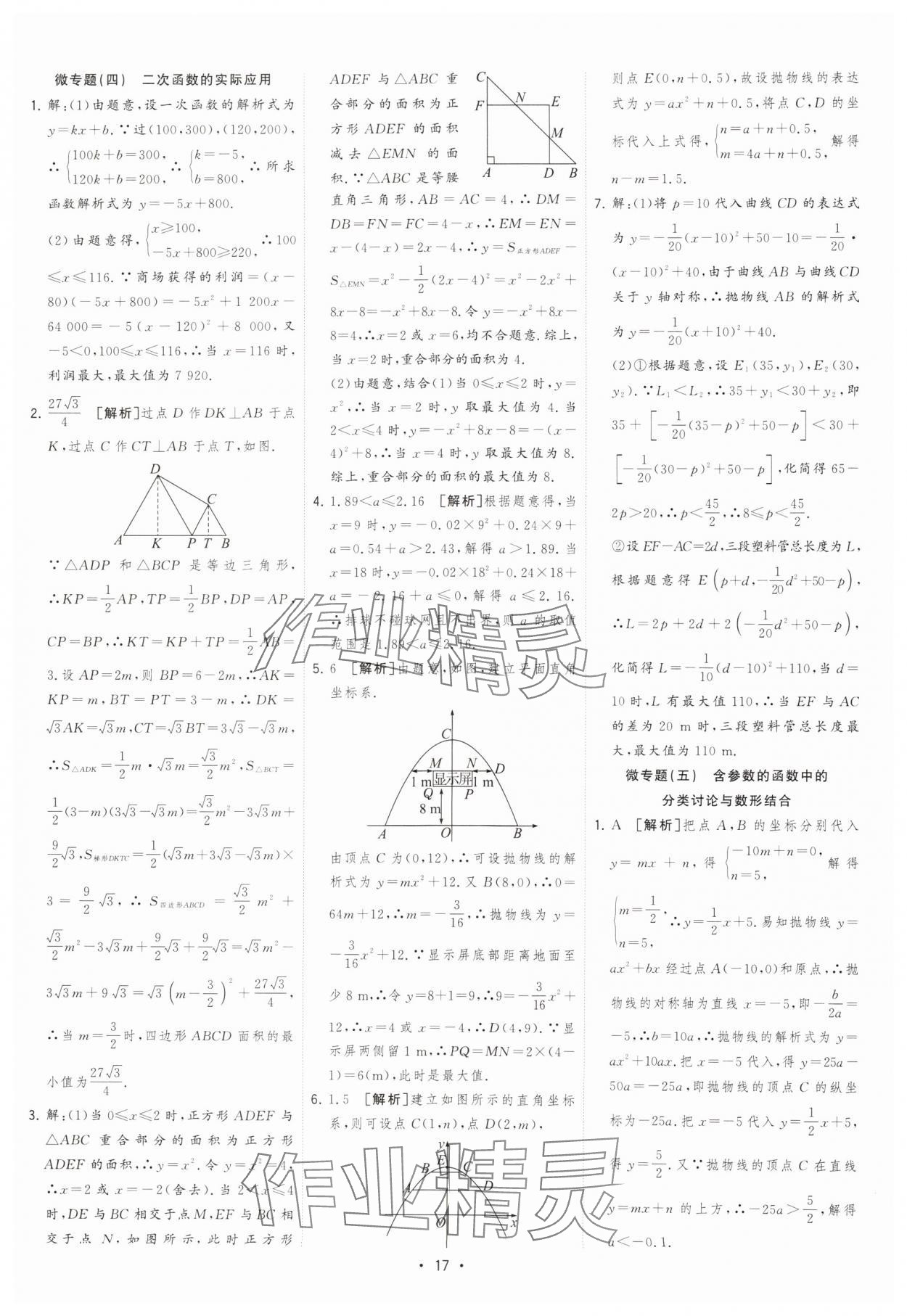 2025年决胜中考初中全程复习数学安徽专版 第19页