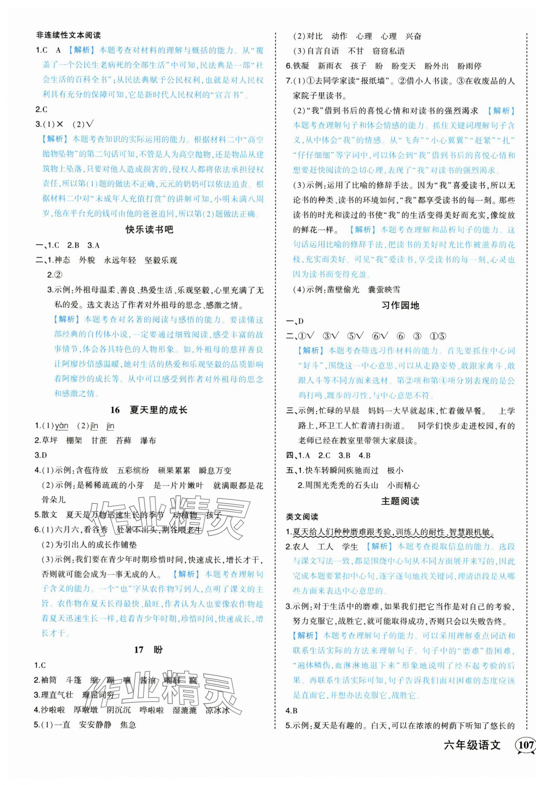 2024年黄冈状元成才路状元作业本六年级语文上册人教版 参考答案第7页