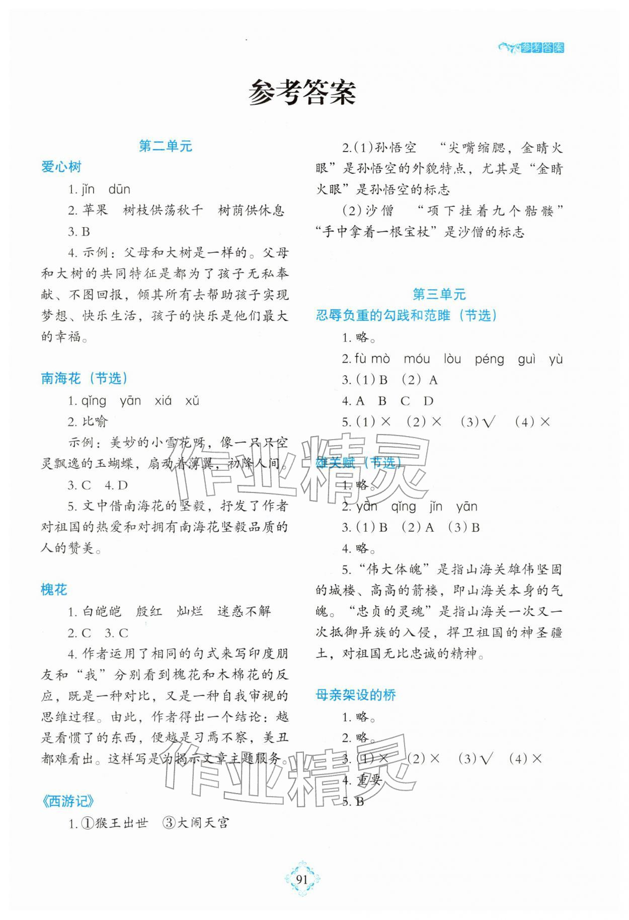 2026年1+1寒假作业五年级语文&nbsp;第1页