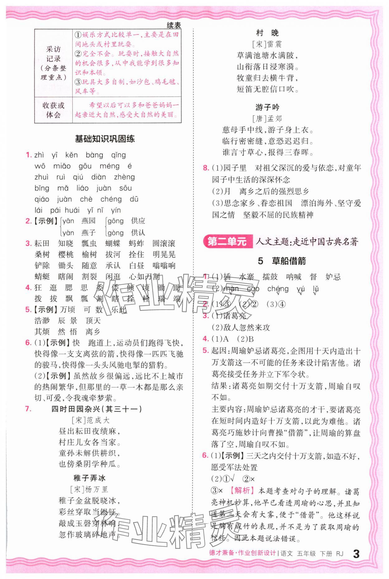 2025年王朝霞德才兼?zhèn)渥鳂I(yè)創(chuàng)新設計五年級語文下冊人教版 參考答案第3頁