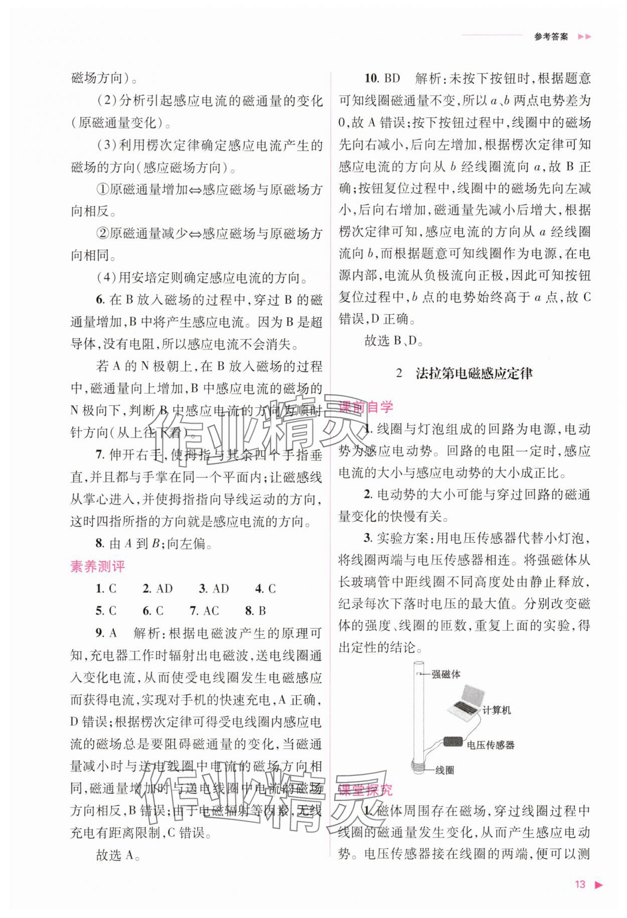 2025年普通高中新課程同步練習(xí)冊高中物理選擇性必修第二冊人教版 第13頁