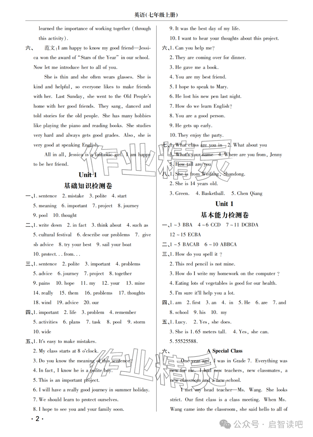2025年同步练习册分层检测卷七年级英语上册外研版 参考答案第2页