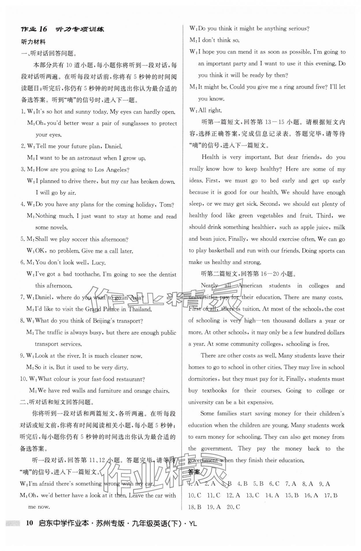 2025年啟東中學(xué)作業(yè)本九年級英語下冊譯林版蘇州專版 第10頁