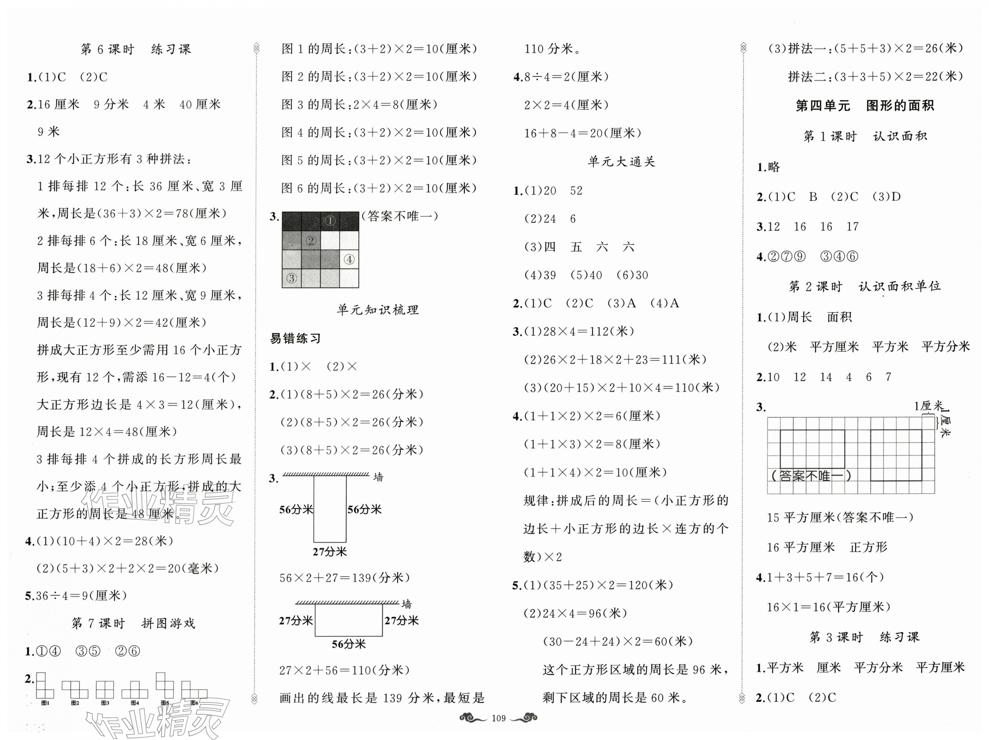 2026年黄冈金牌之路练闯考三年级数学下册人教版&nbsp;第5页