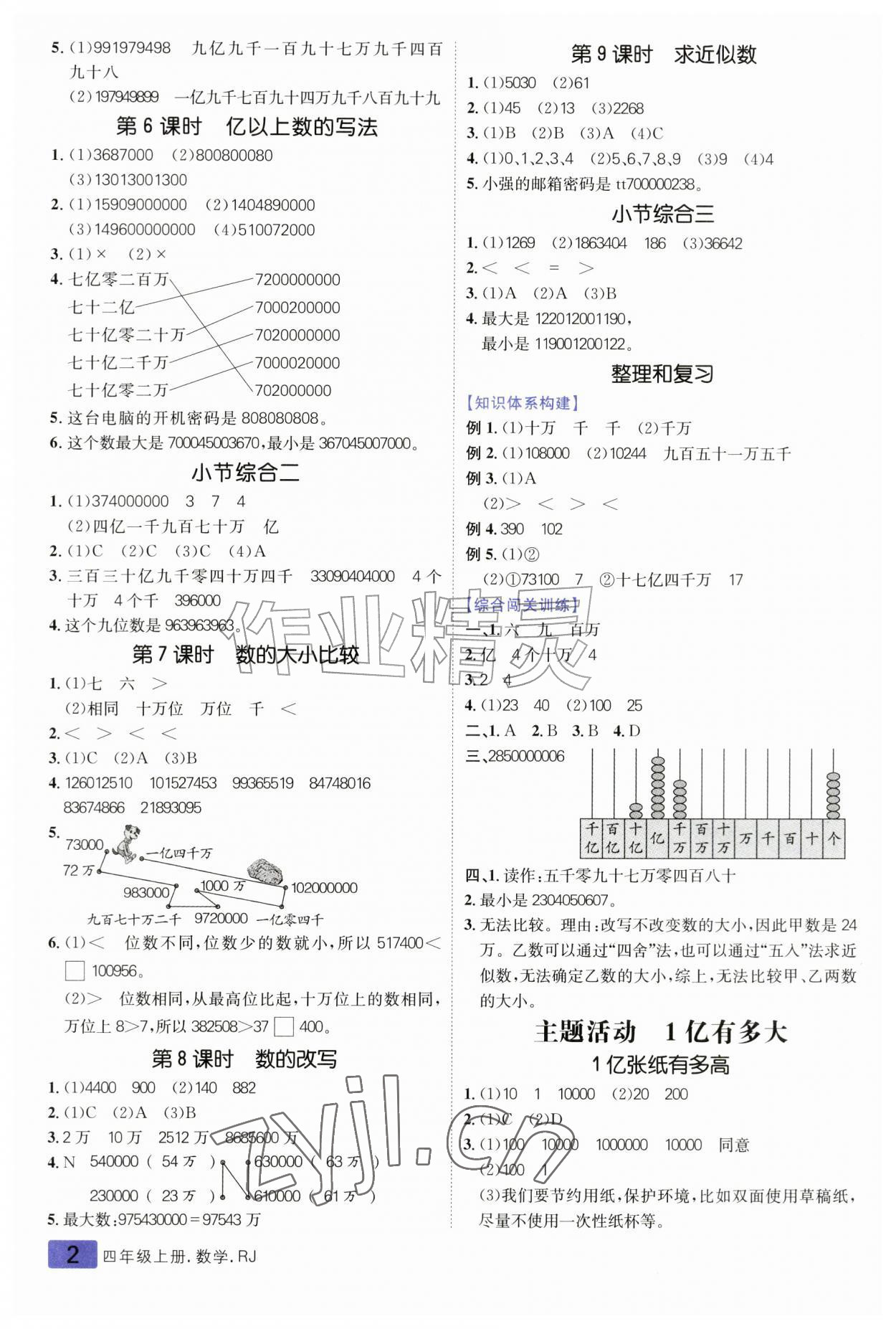 2026年练出好成绩四年级数学上册人教版&nbsp;第2页