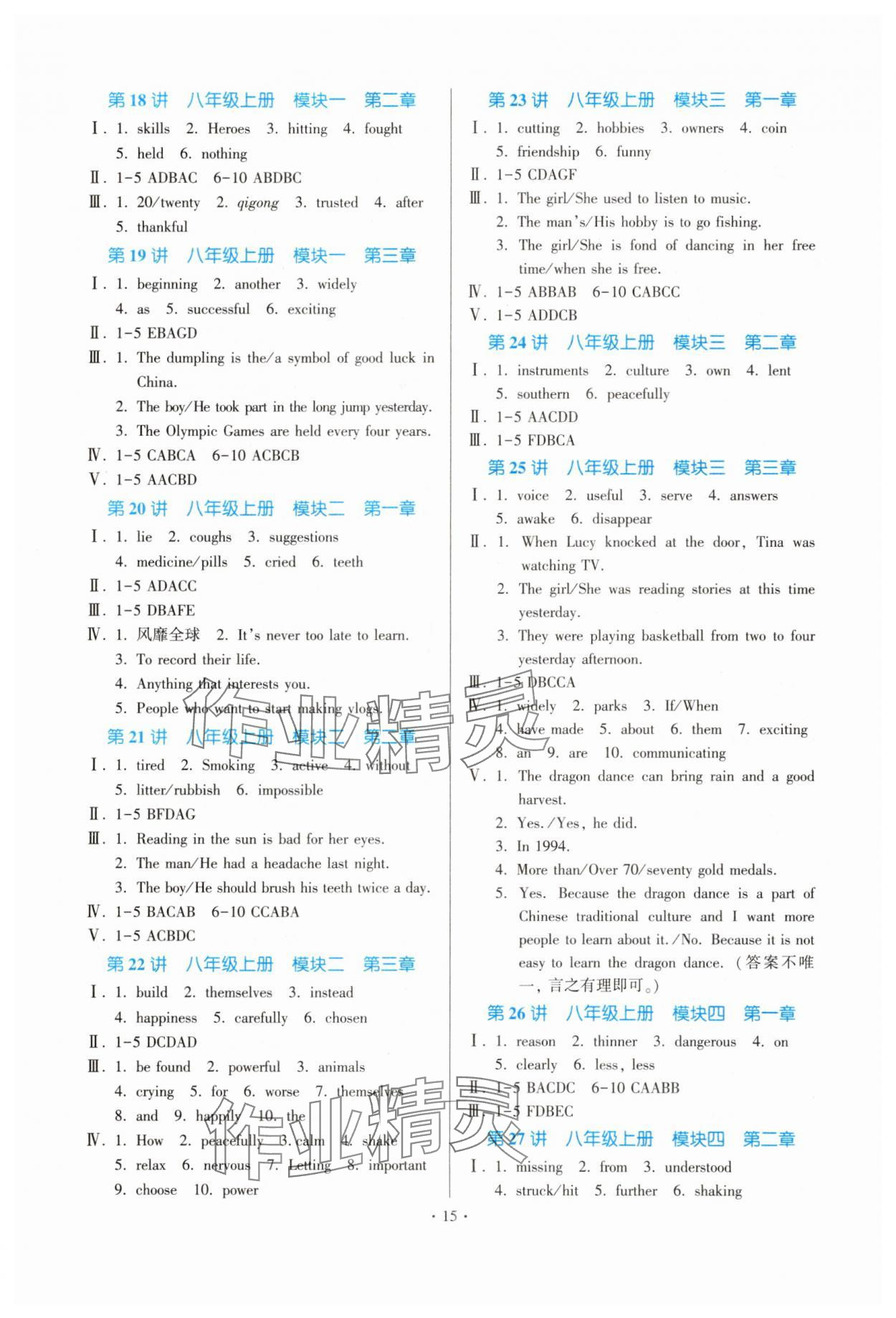 2025年連接中考英語福建專版&nbsp;參考答案第15頁