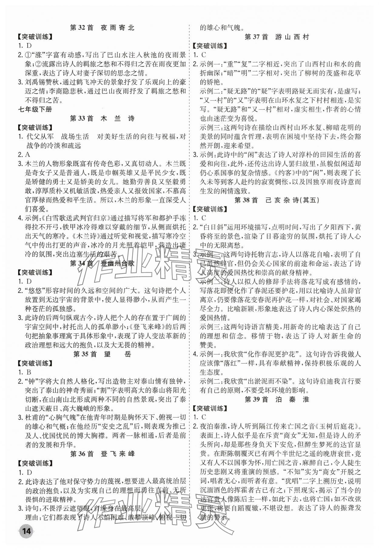 2024年中考大數(shù)據(jù)語文中考河北專版&nbsp;參考答案第14頁