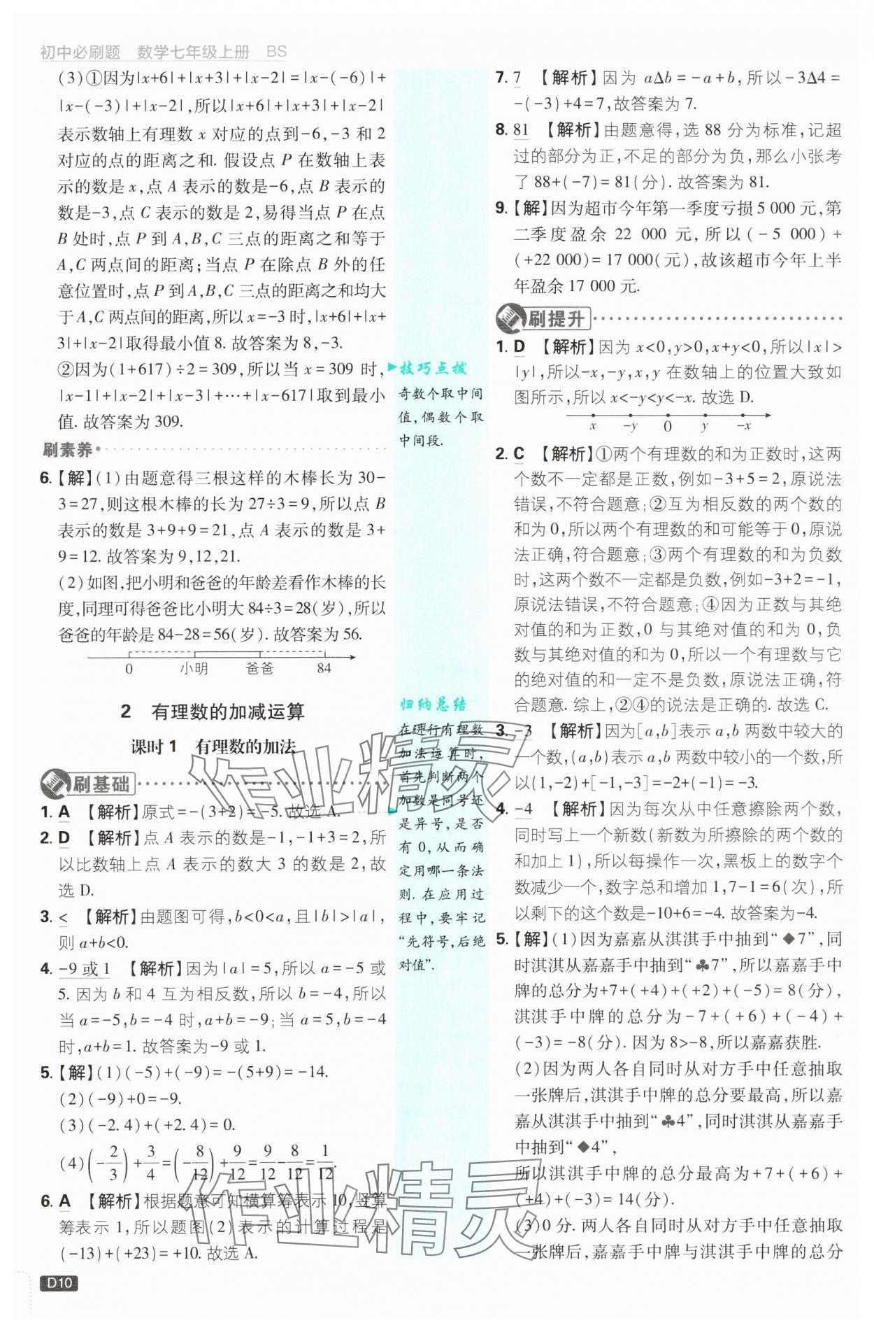 2025年初中必刷題七年級(jí)數(shù)學(xué)上冊(cè)北師大版 第10頁