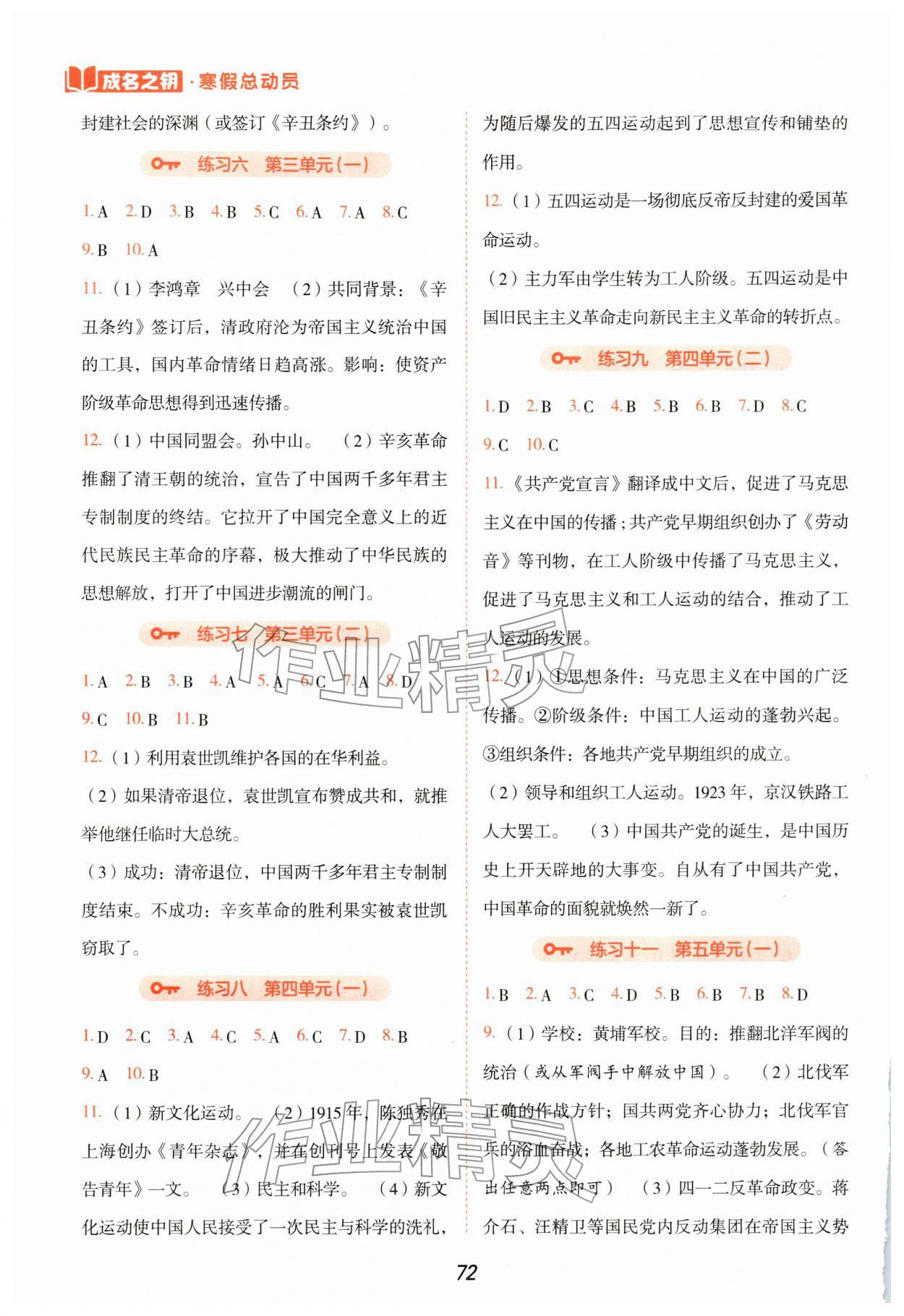 2026年假日時(shí)光寒假作業(yè)陽光出版社八年級歷史&nbsp;第2頁