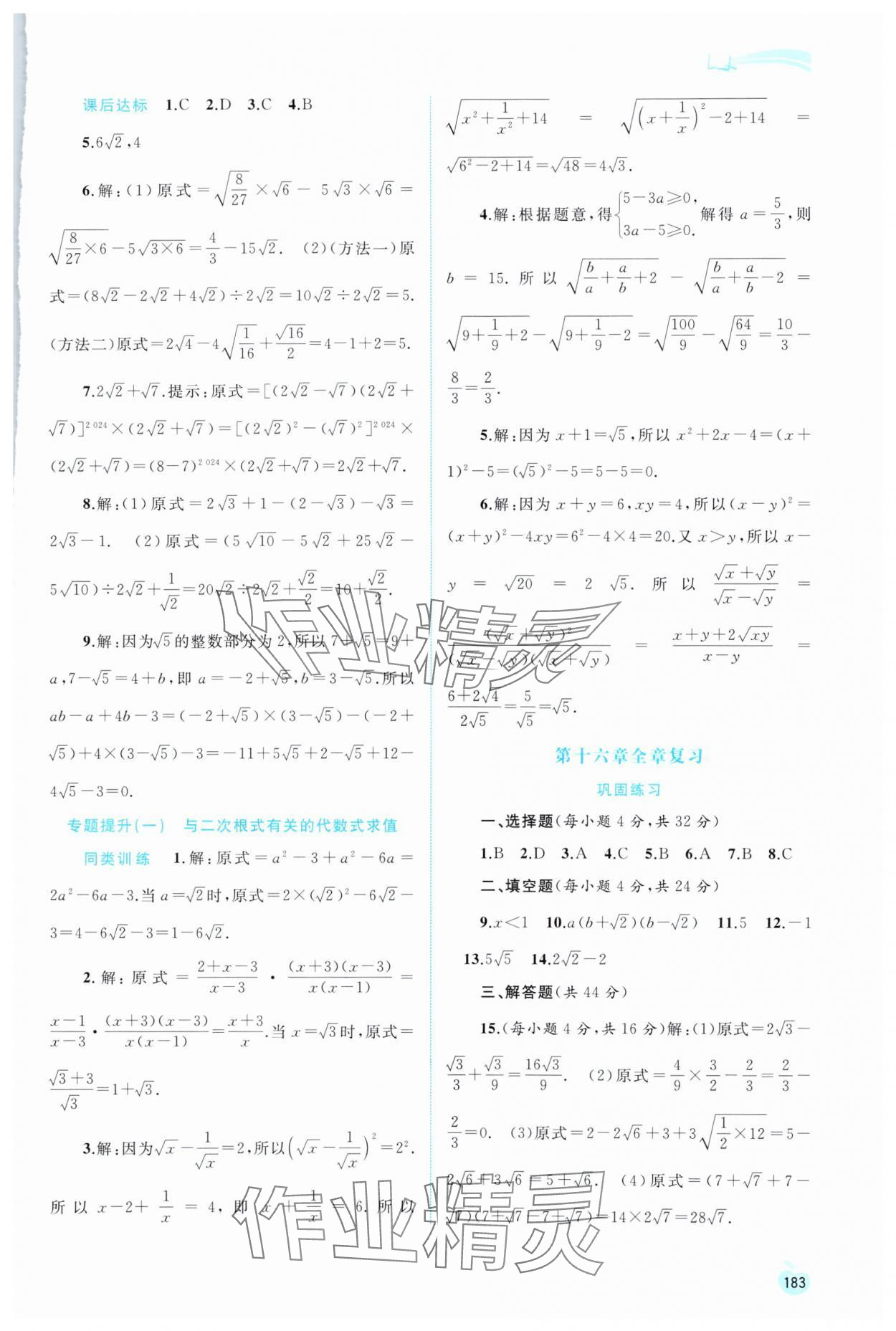 2024年新课程学习与测评同步学习八年级数学下册人教版 第3页