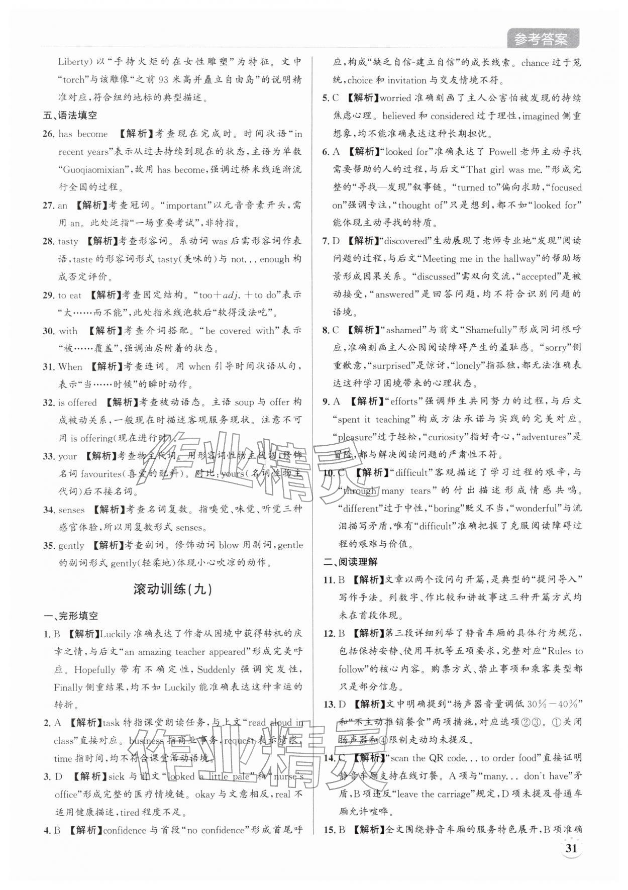 2026年广东名师讲练通中考总复习英语深圳专版&nbsp;第31页