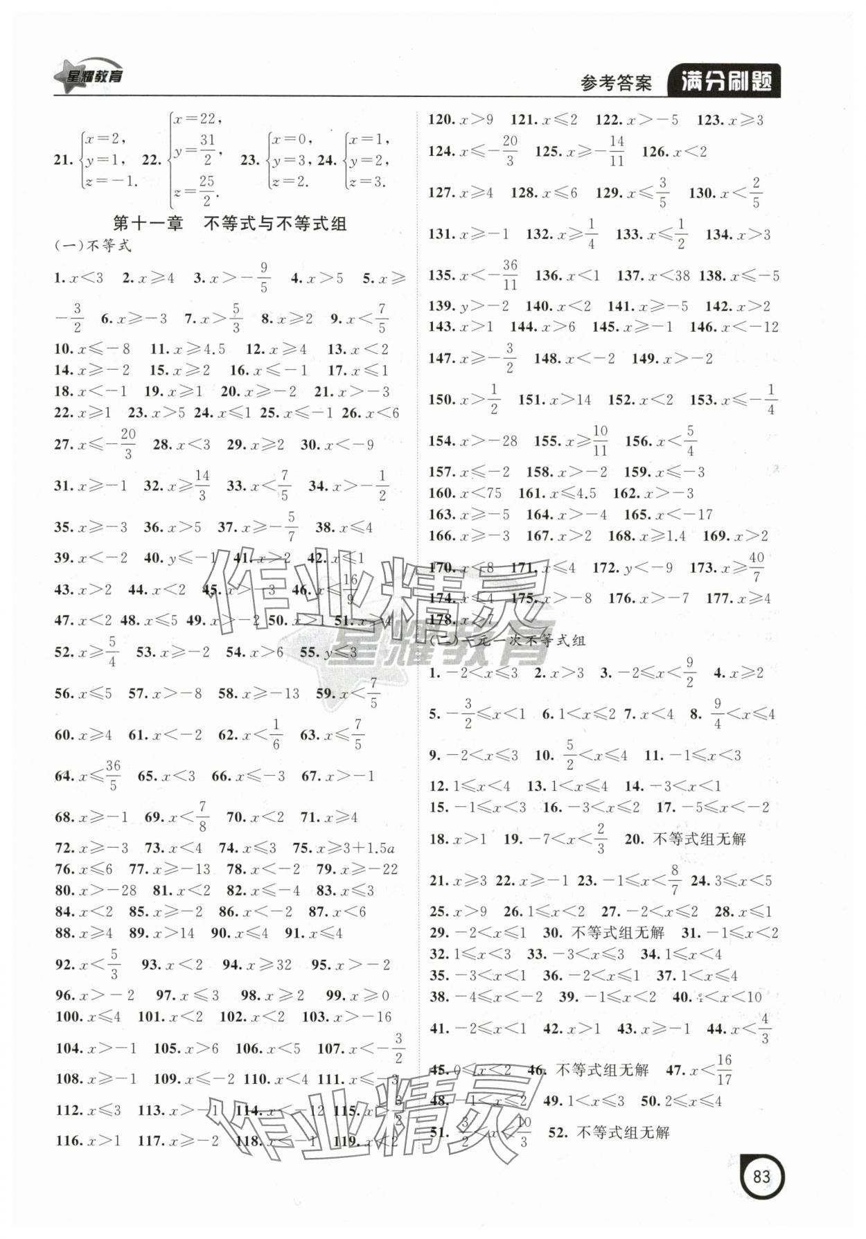2025年滿分刷題計算能力強化訓練七年級數學下冊人教版遼寧專版 參考答案第4頁