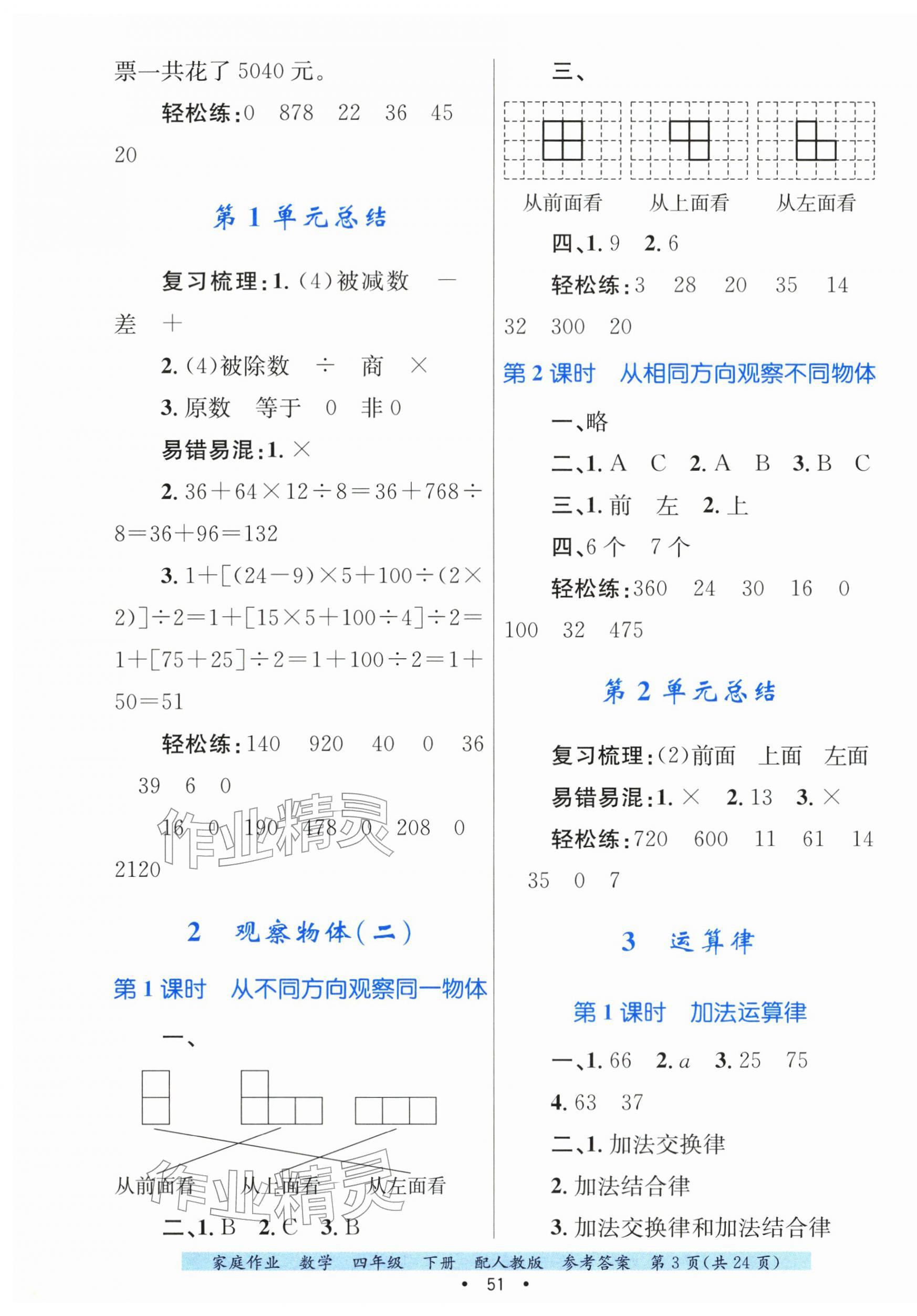 2026年家庭作业四年级数学下册人教版&nbsp;第3页
