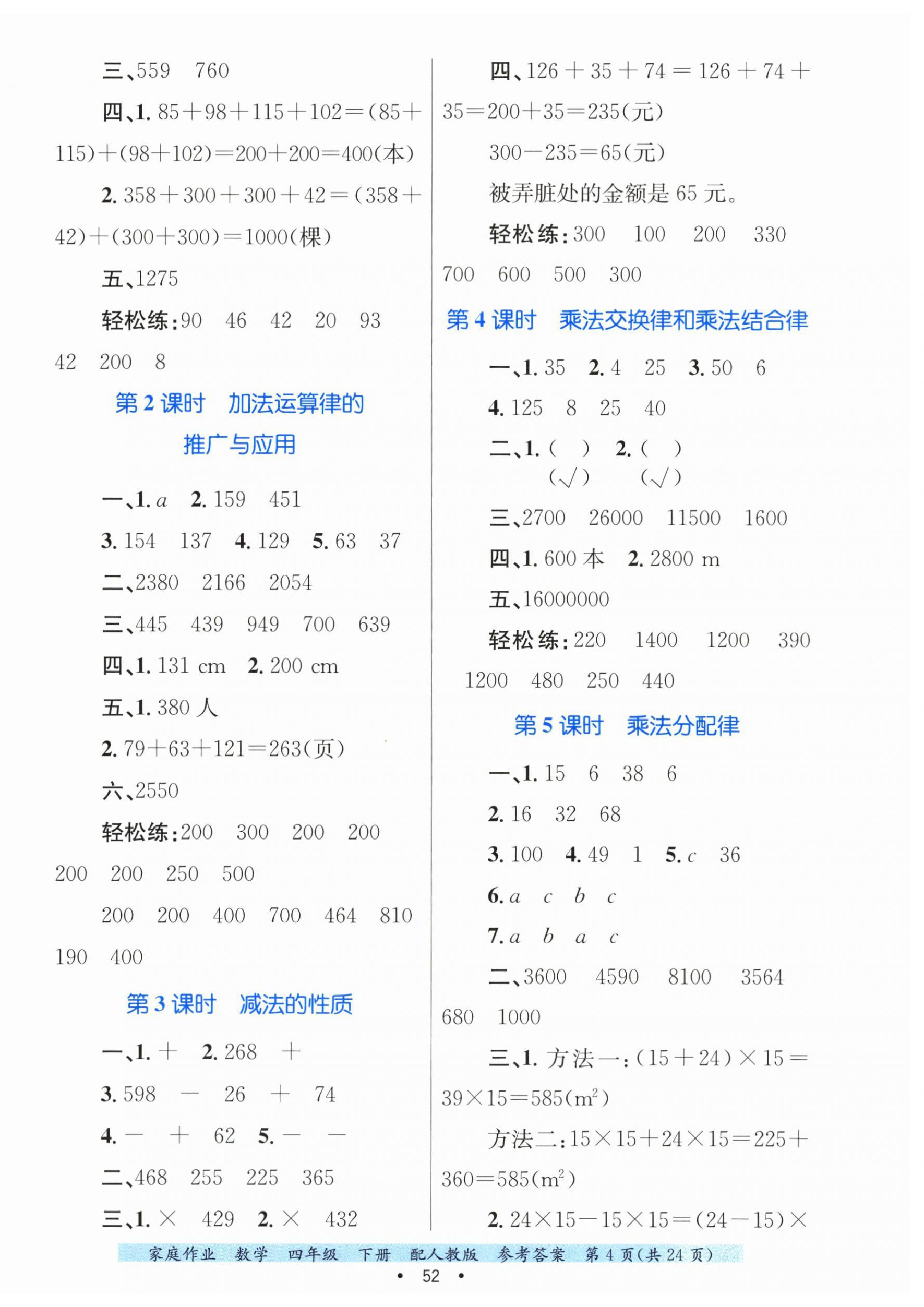 2026年家庭作业四年级数学下册人教版&nbsp;第4页