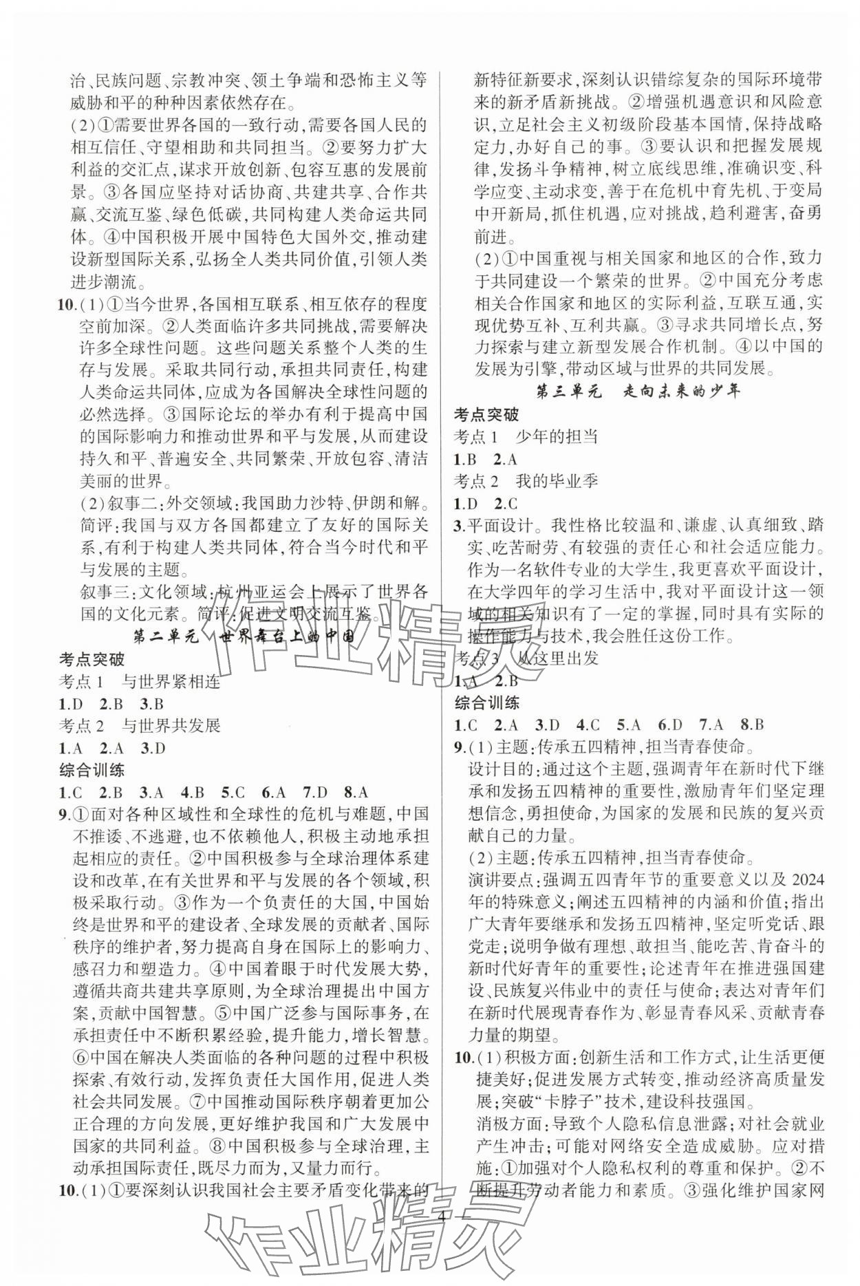 2025年聚焦中考道德與法治湖北專版 第4頁