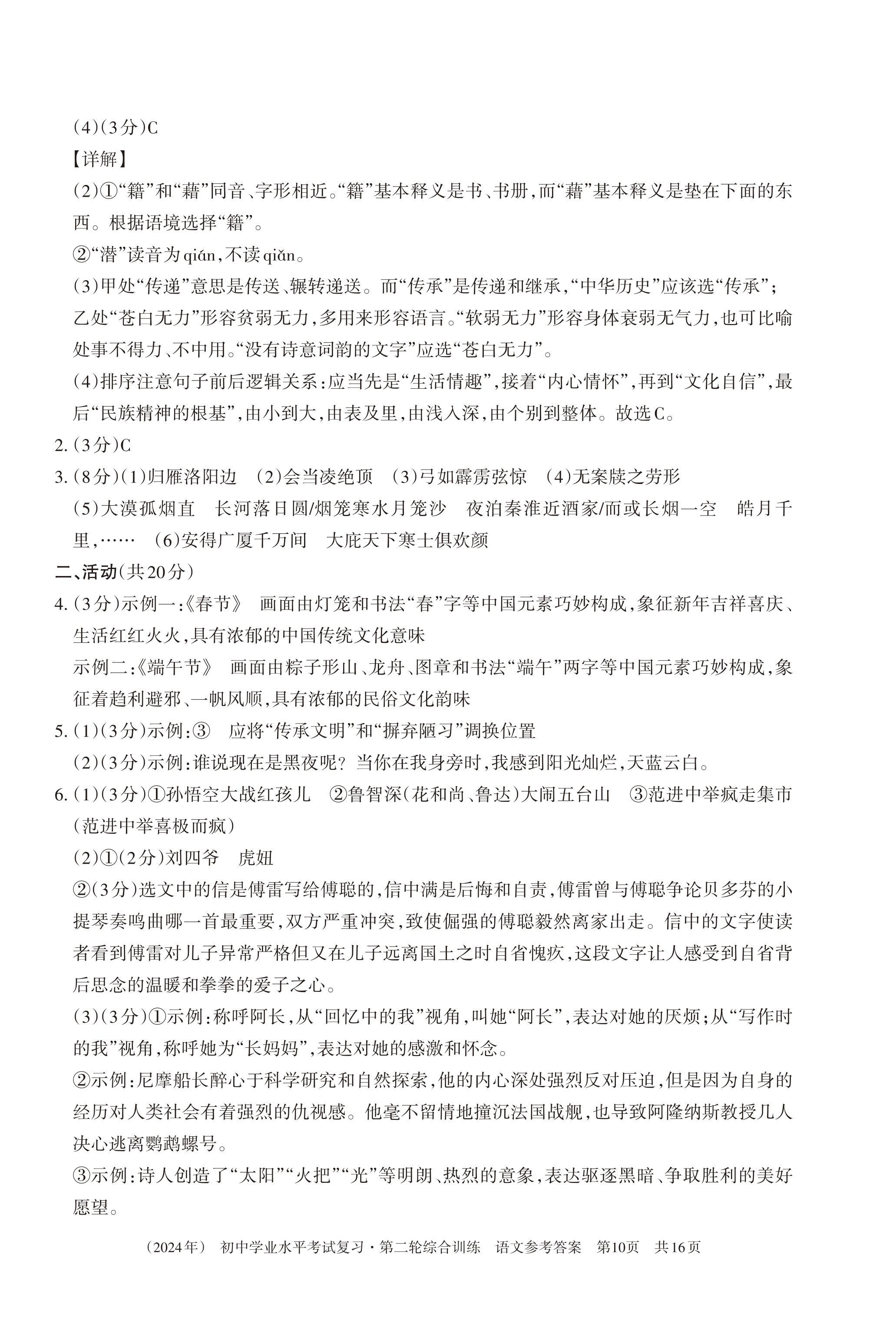 2024年初中学业水平考试复习综合第二轮综合训练 第10页