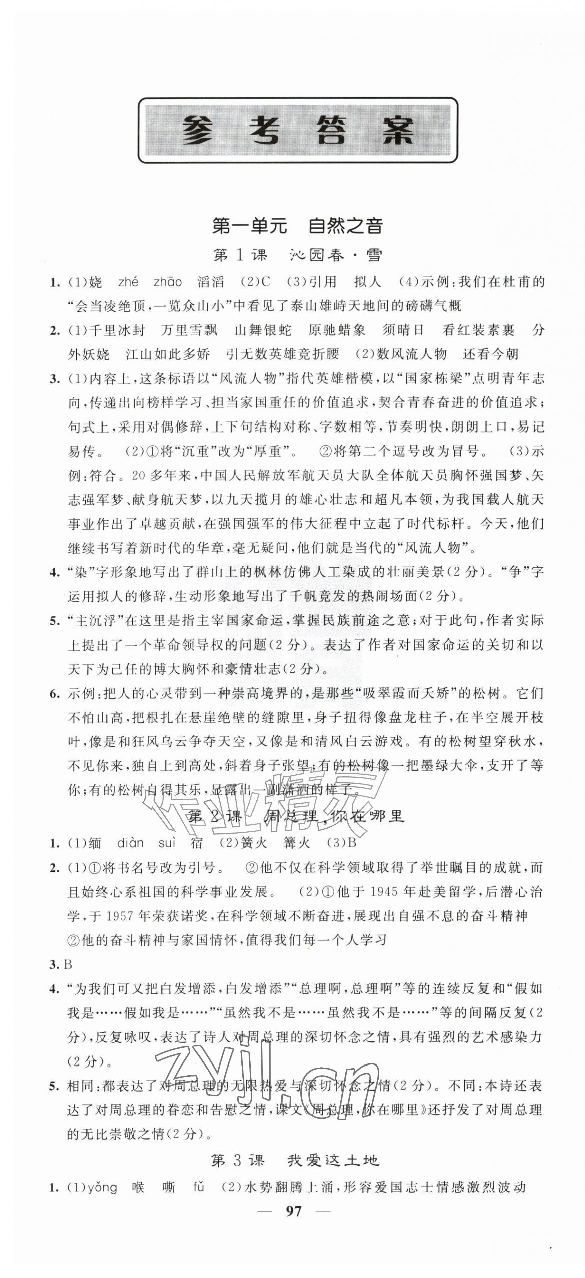 2026年名校课堂内外九年级语文上册人教版安徽专版&nbsp;第1页
