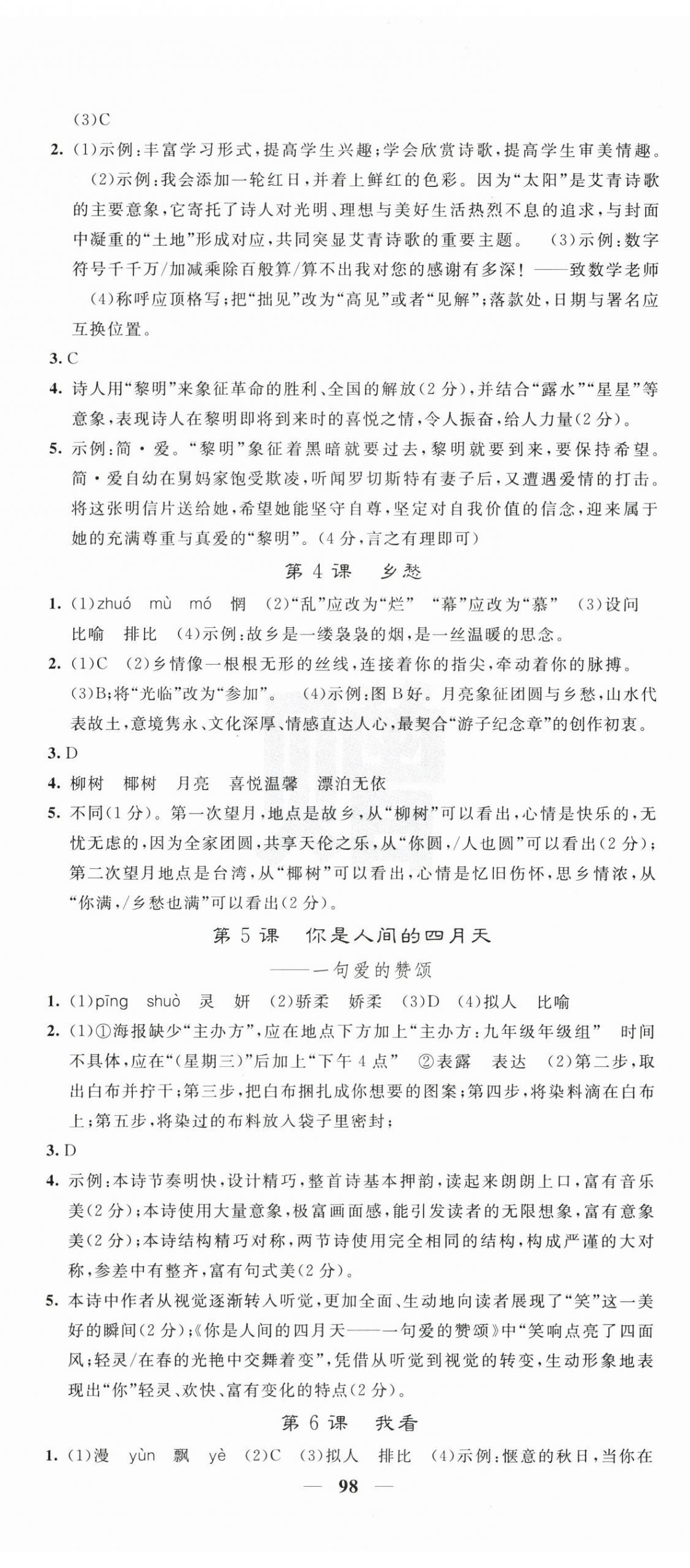 2026年名校课堂内外九年级语文上册人教版安徽专版&nbsp;第2页