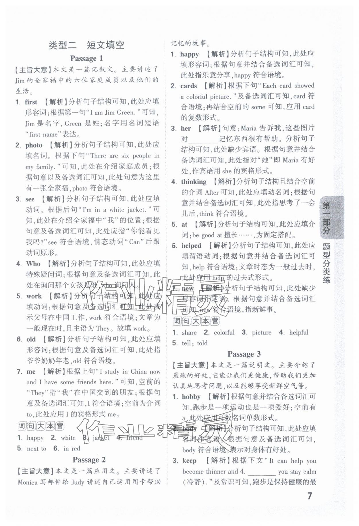 2023年小白歐完形填空閱讀理解小升初英語 參考答案第7頁