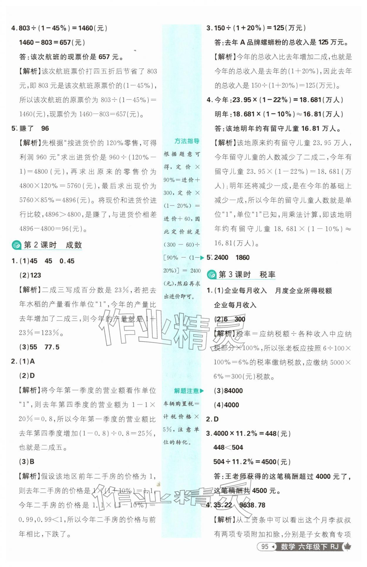 2026年小学必刷题六年级数学下册人教版&nbsp;第3页