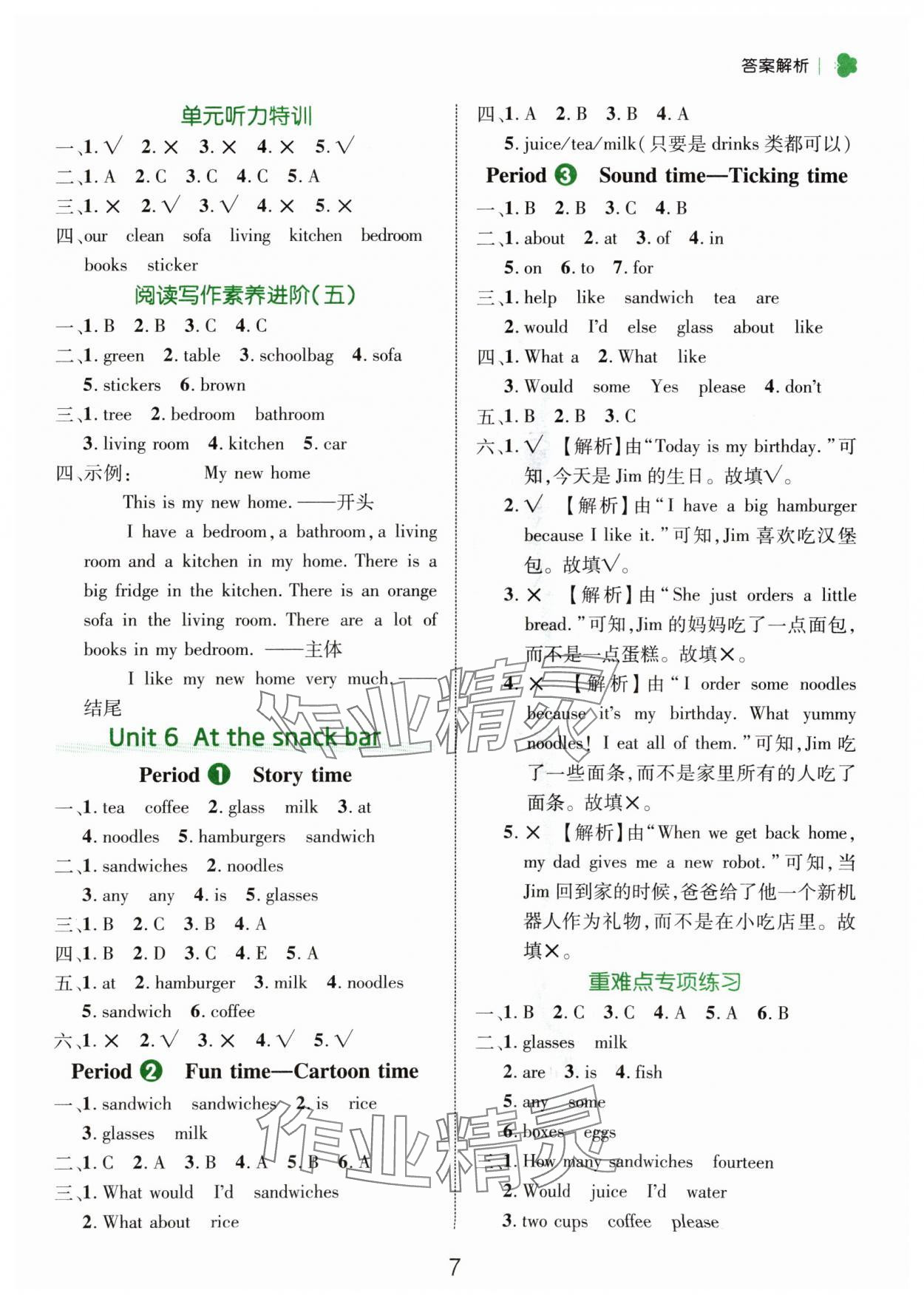 2024年细解巧练四年级英语上册译林版 参考答案第7页