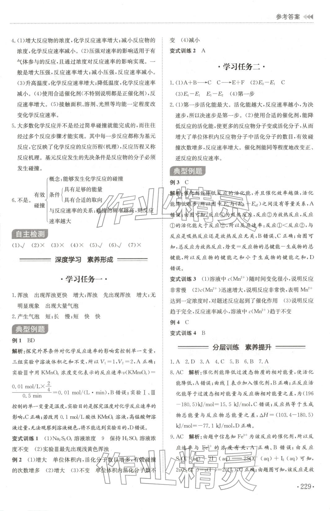 2025年同步練習冊山東科學技術出版社高中化學選擇性必修第一冊人教版 第9頁