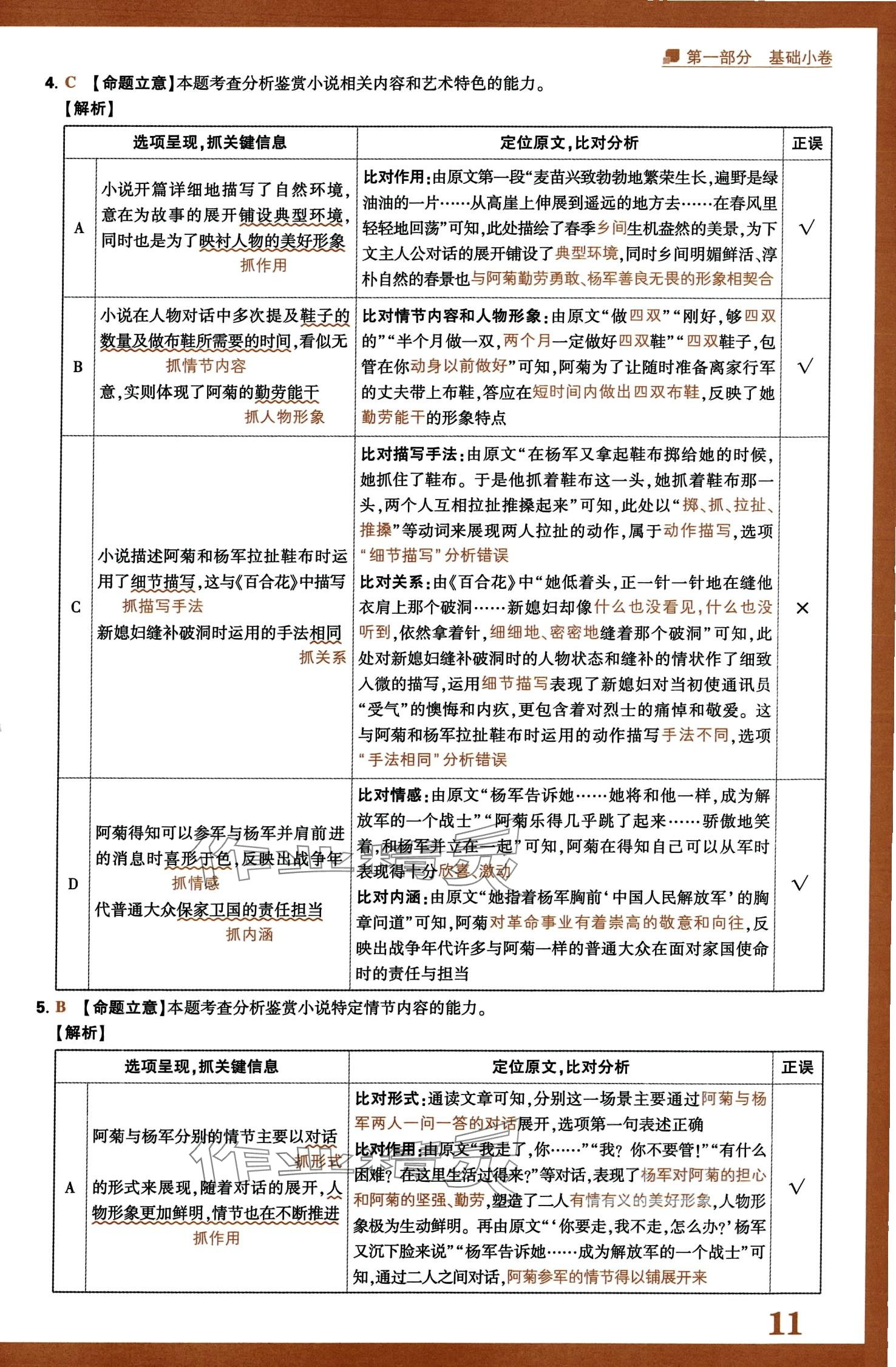 2024年騰遠高考選擇題高中語文人教版 第13頁