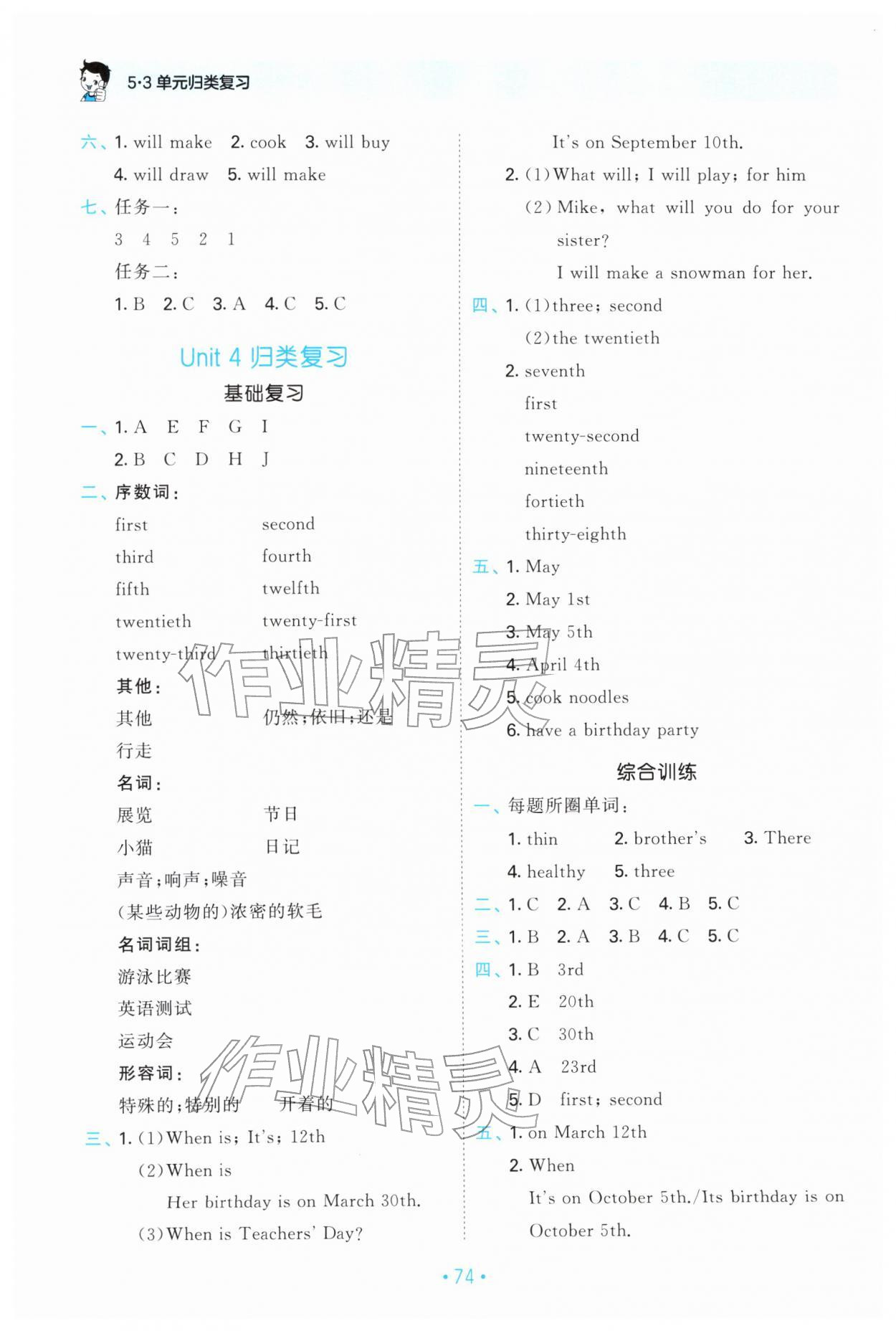 2026年53单元归类复习五年级英语下册人教版&nbsp;第4页