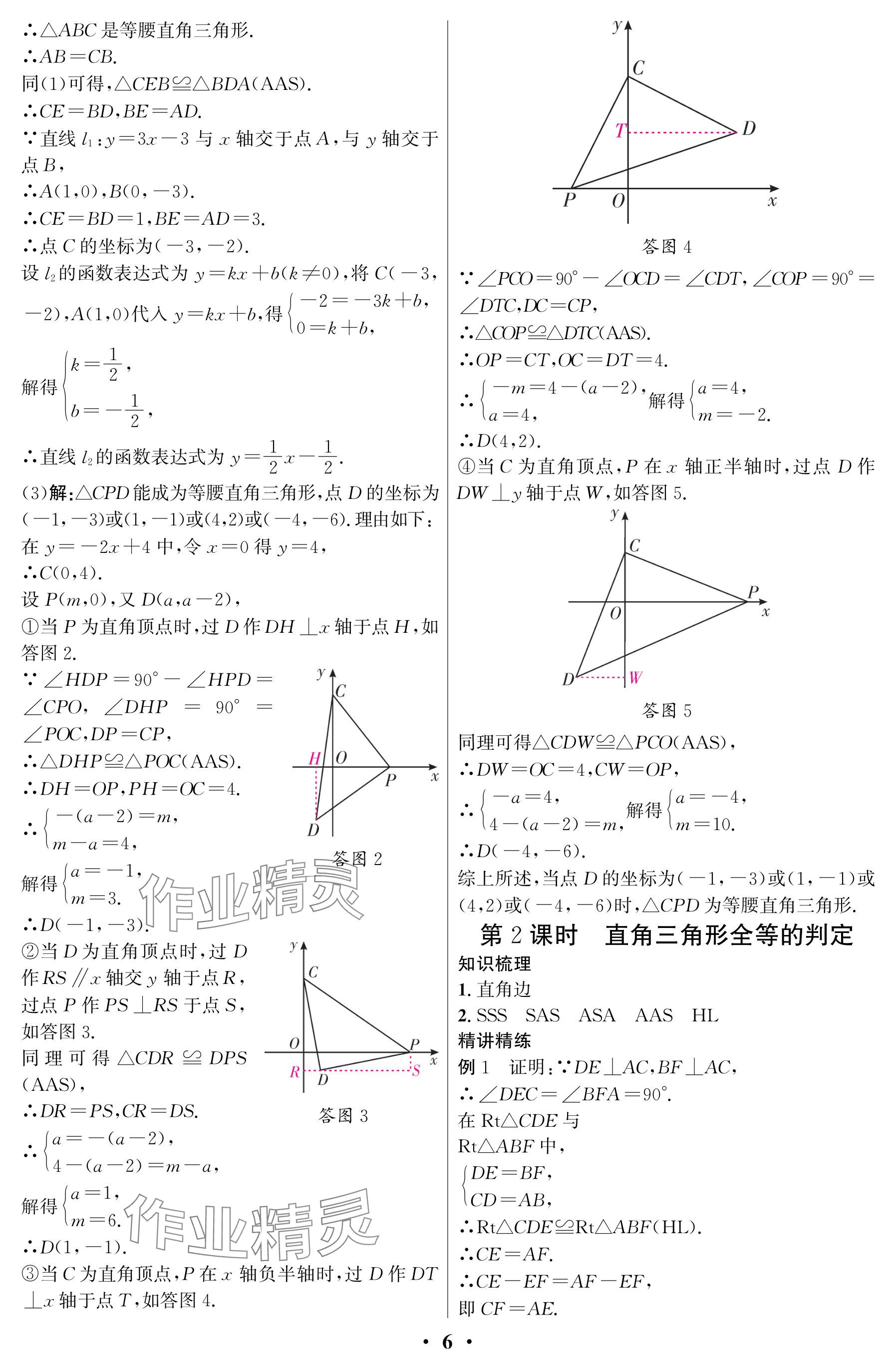 2025年天府課堂八年級數學下冊北師大版 參考答案第6頁
